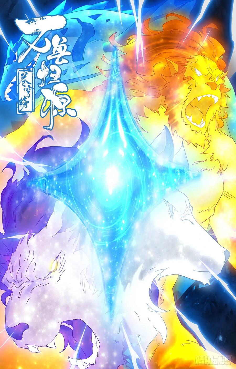 第96话：共抗狮皇-第119话