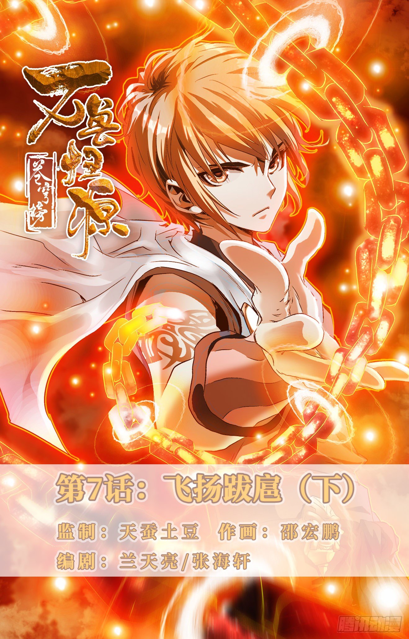 第7话：飞扬跋扈（下）-第15话