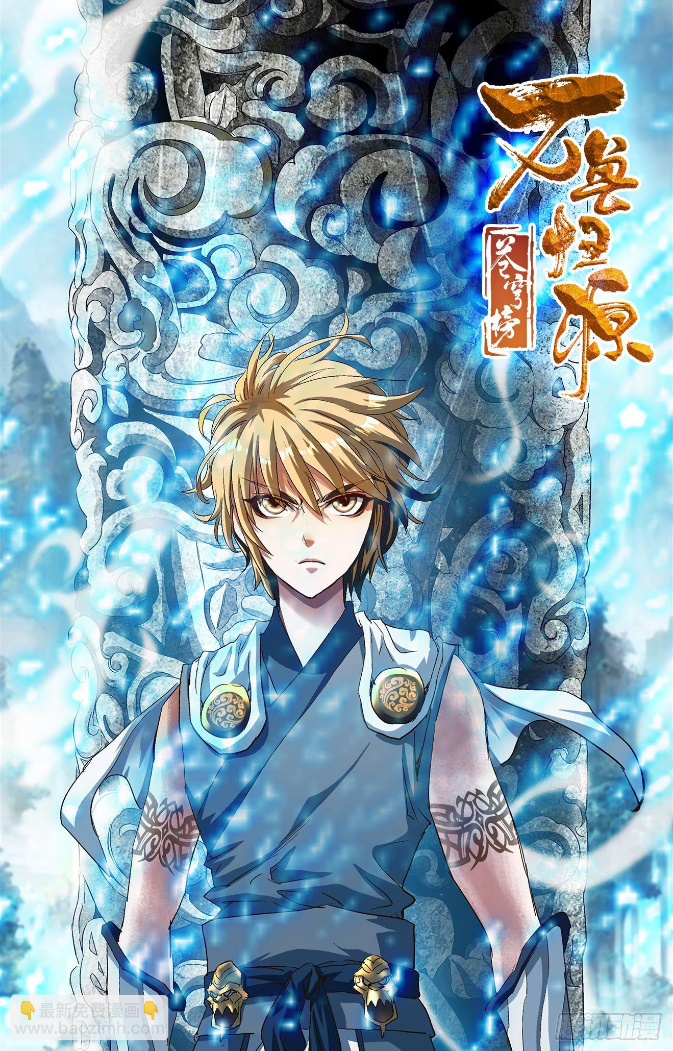 第8话：神器方寸（下）-第17话