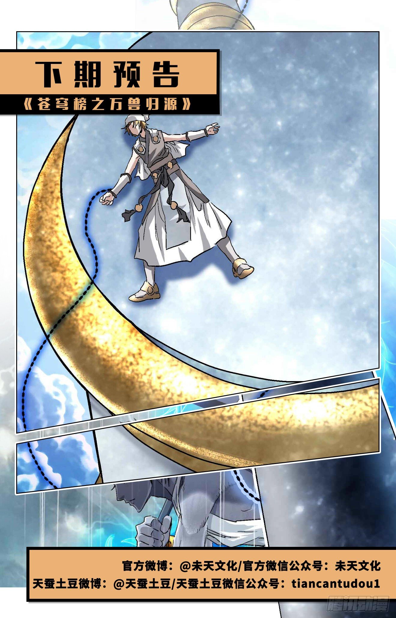 第8话：神器方寸（下）-第17话