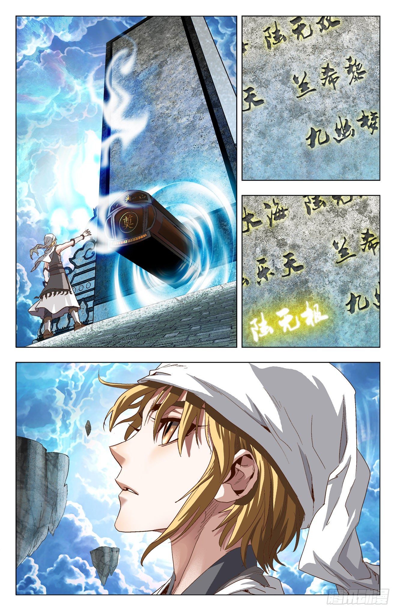 第8话：神器方寸（下）-第17话