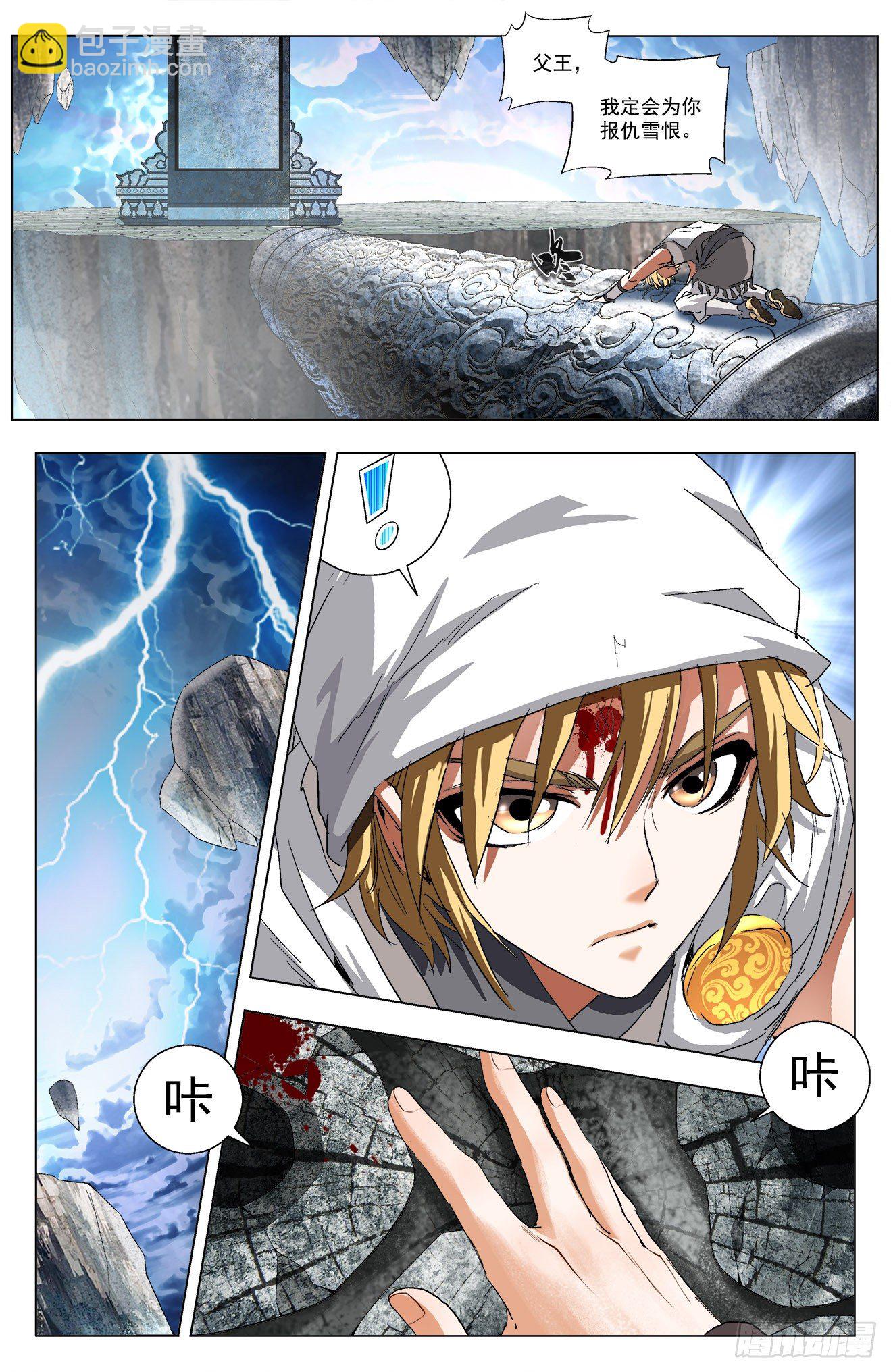 第8话：神器方寸（下）-第17话