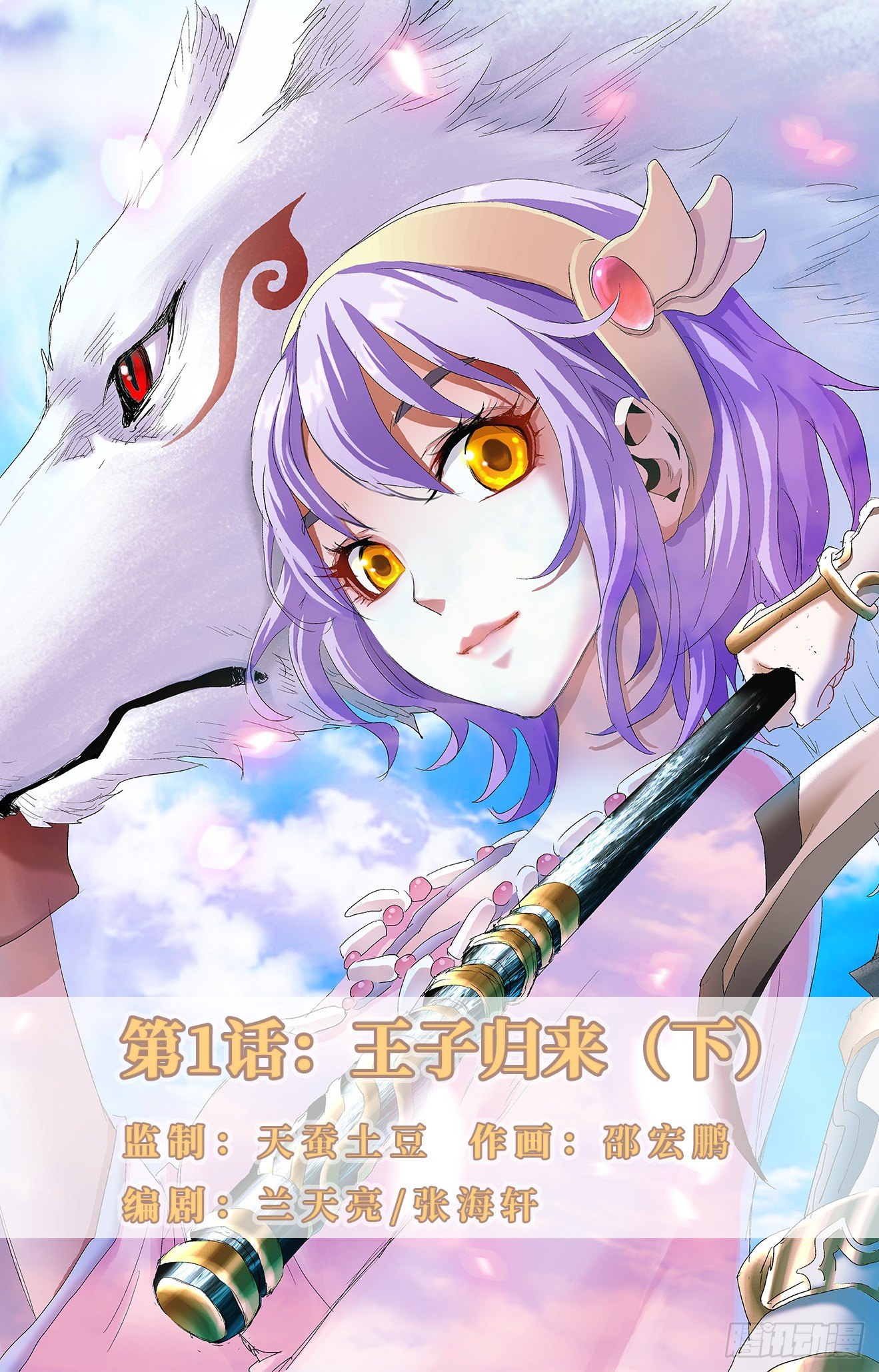 第1话：王子归来（下）-第3话