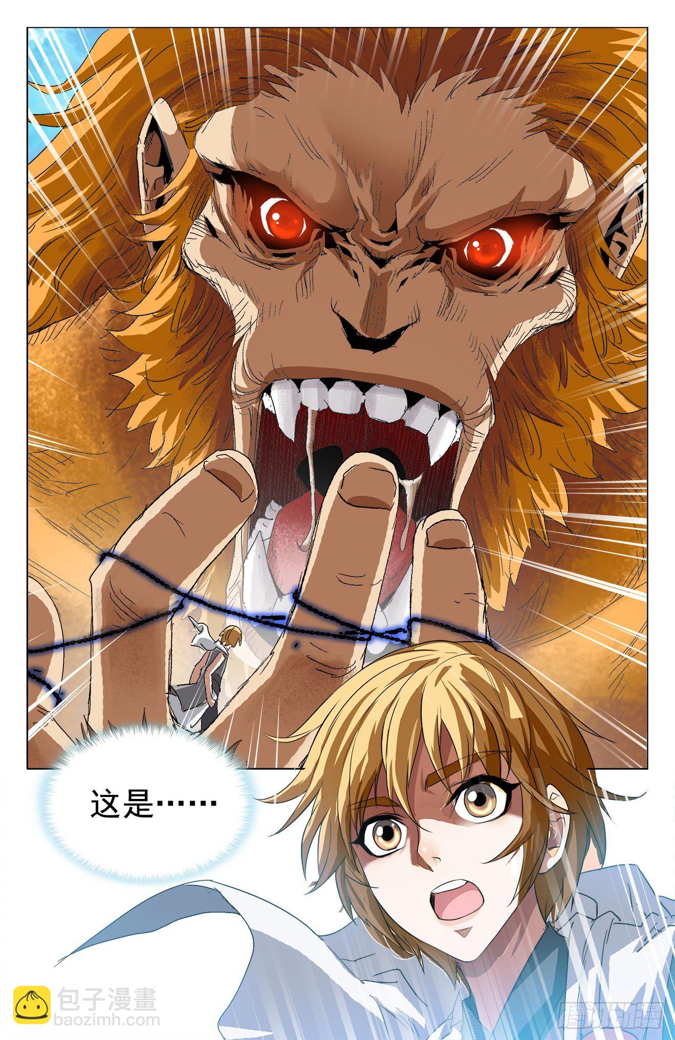 第10话：金猿法相（上）-第21话