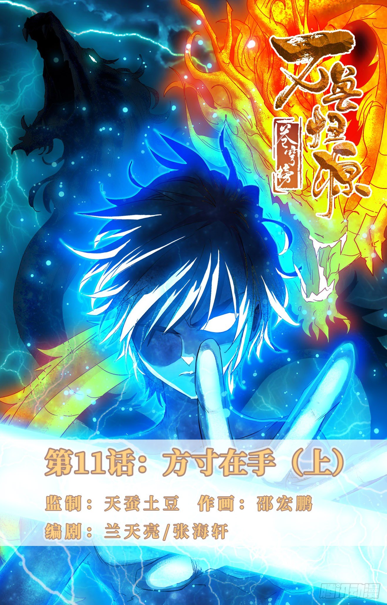 第11话：方寸在手（上）-第23话