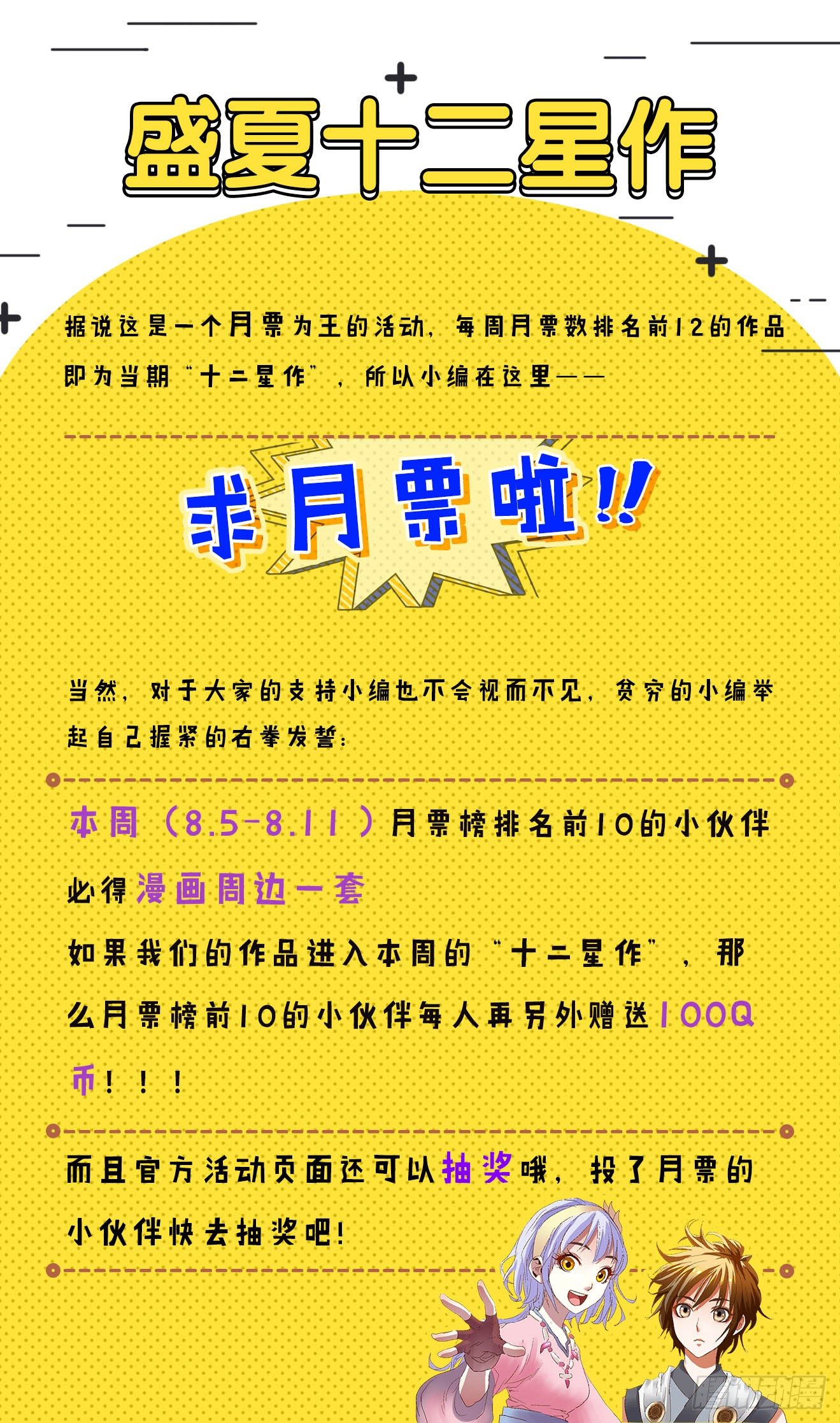 月票活动-第25话