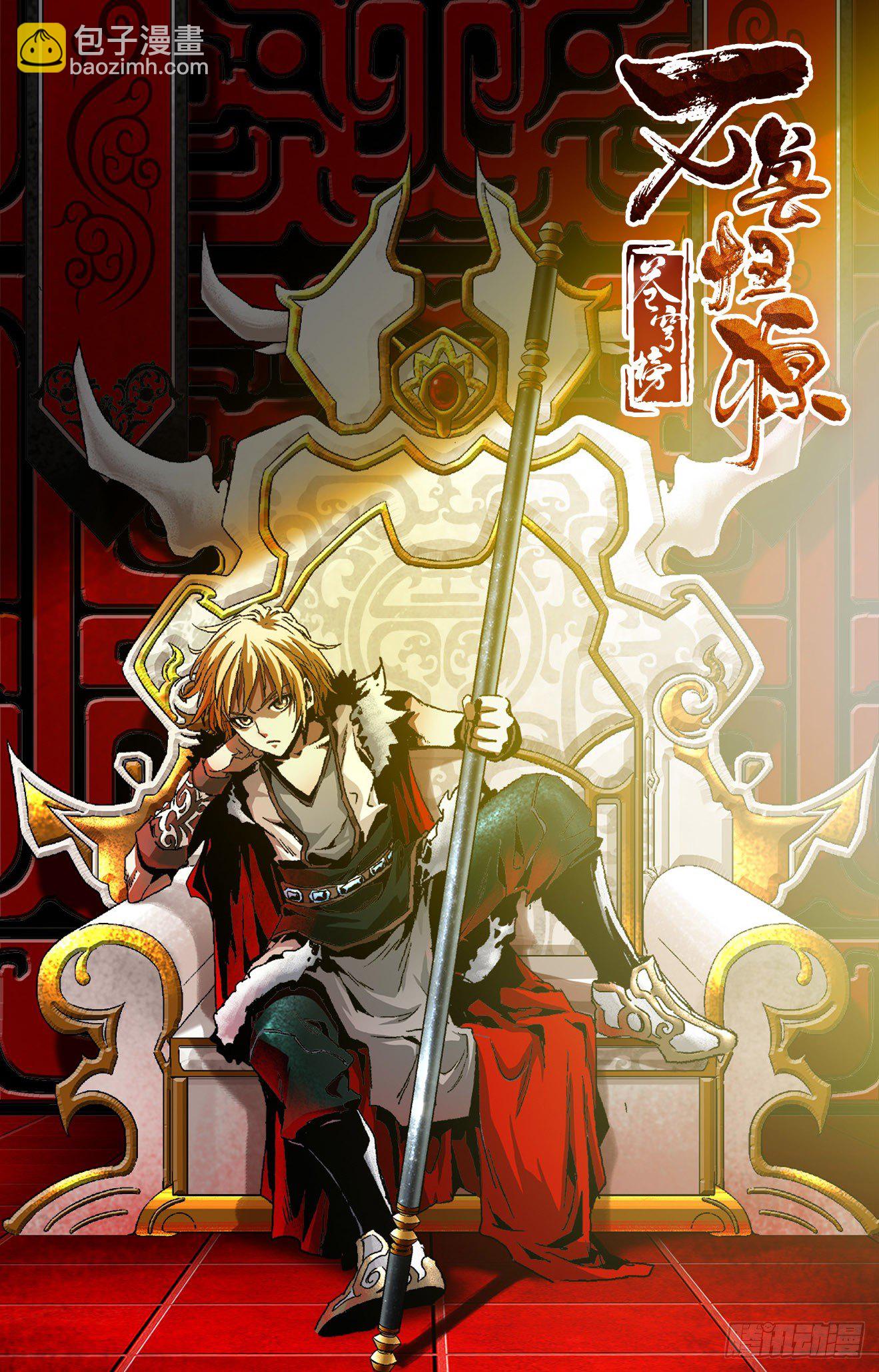 第14话：猿王之位（下）-第33话