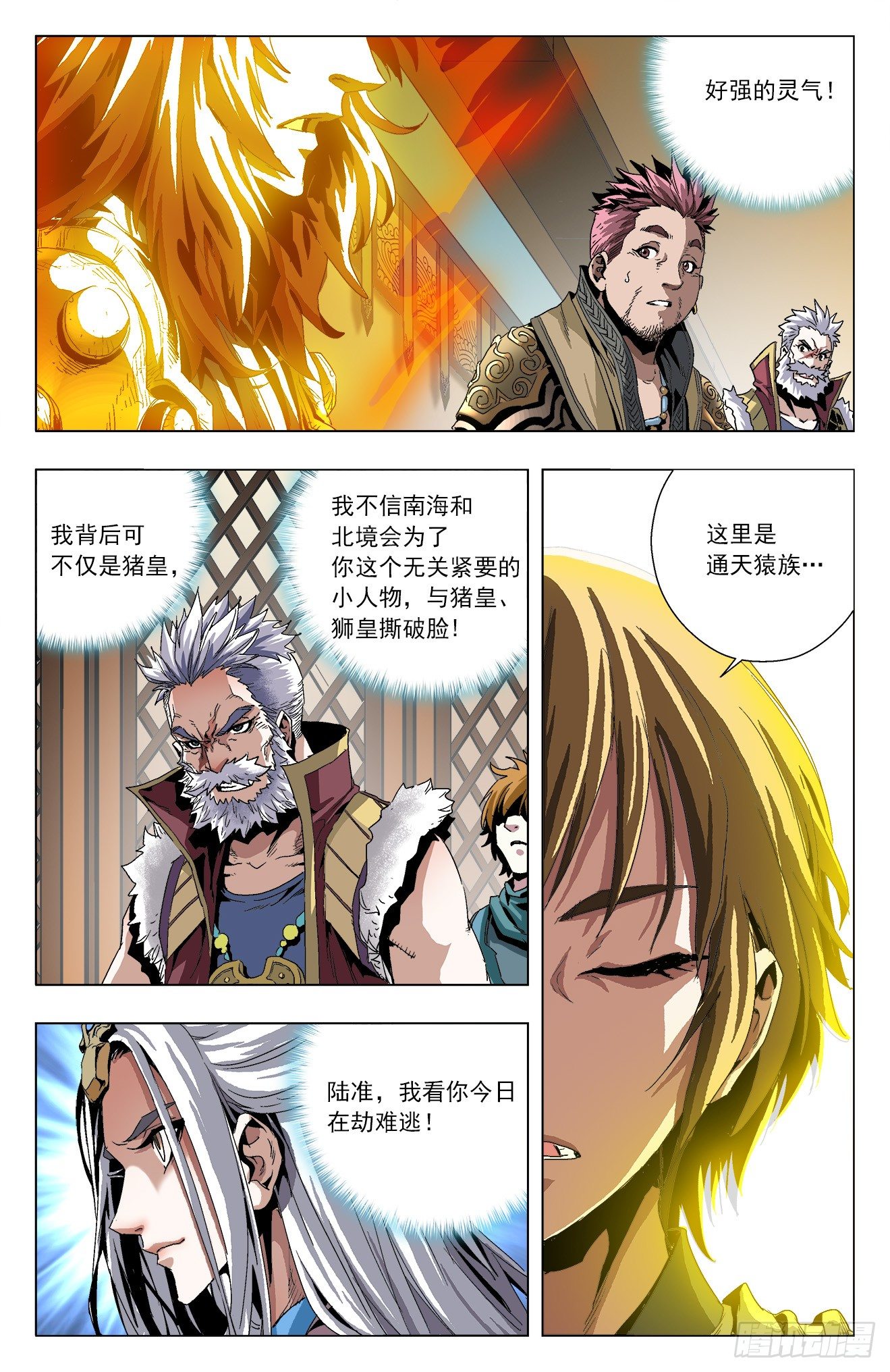 第14话：猿王之位（下）-第33话