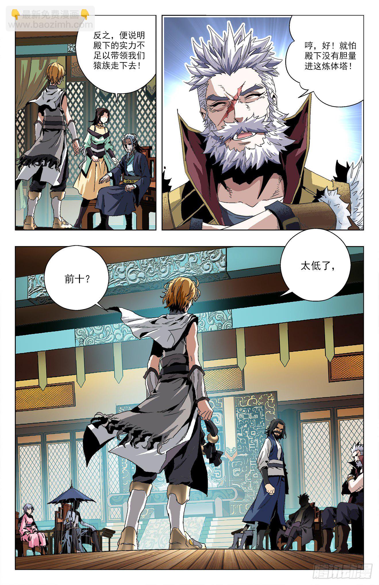 第14话：猿王之位（下）-第33话