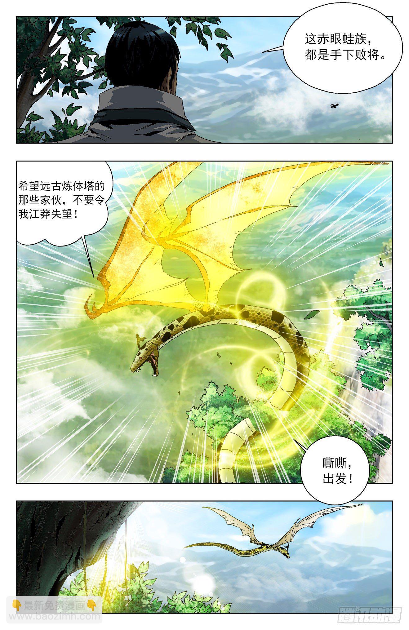 第16话：天骄纷出-第35话