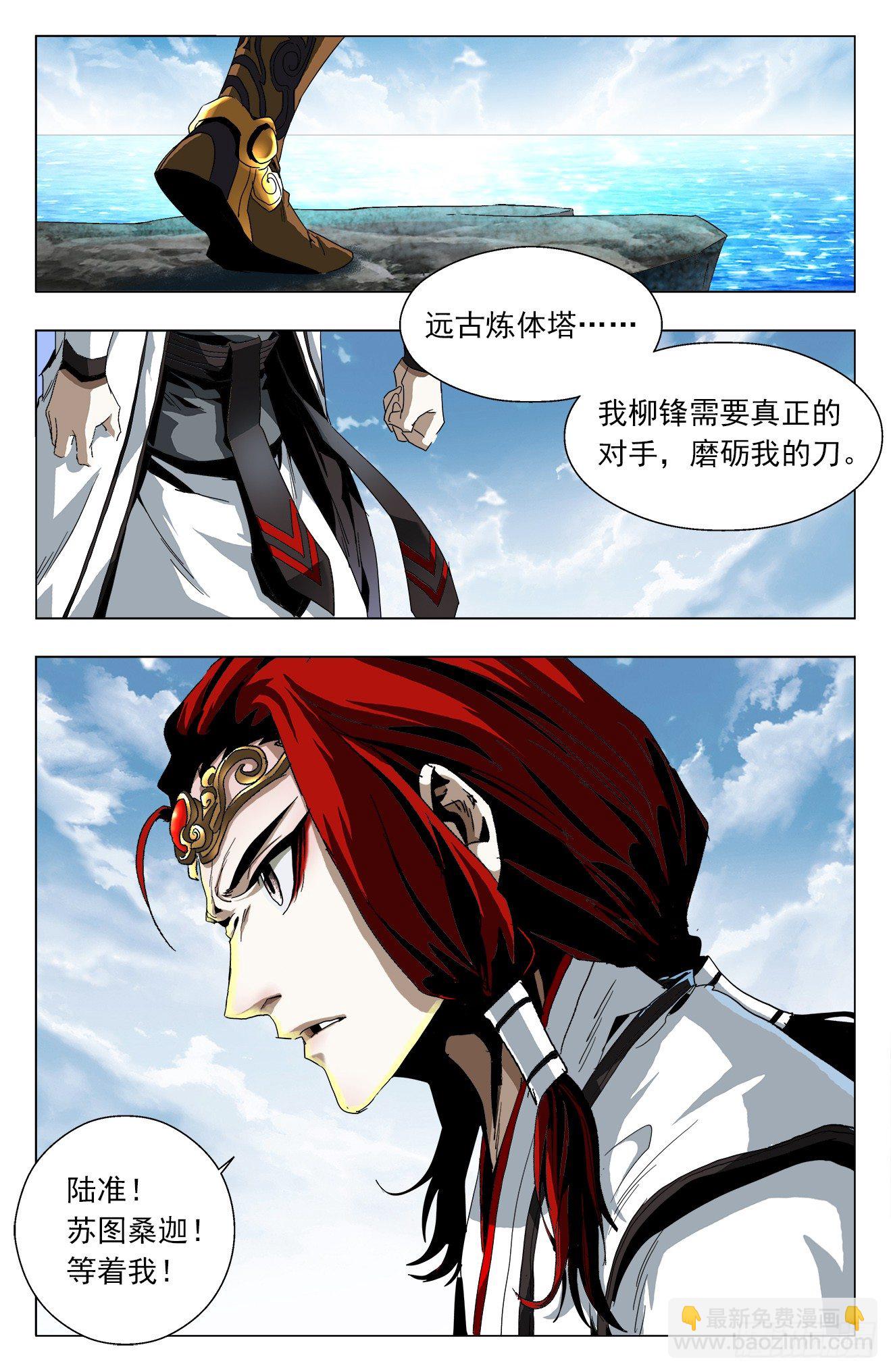 第16话：天骄纷出-第35话