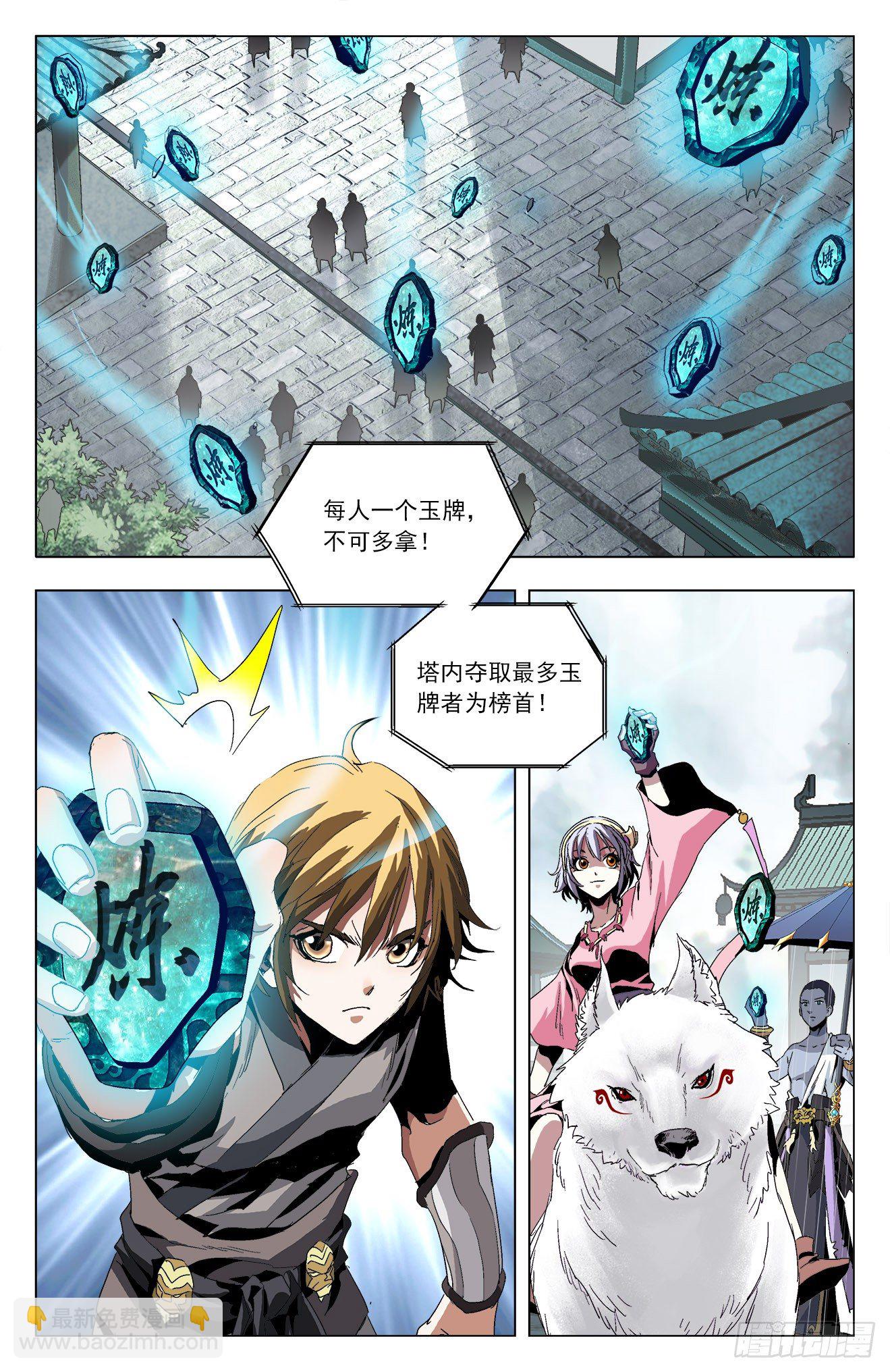 第18话：四方神兽-第37话