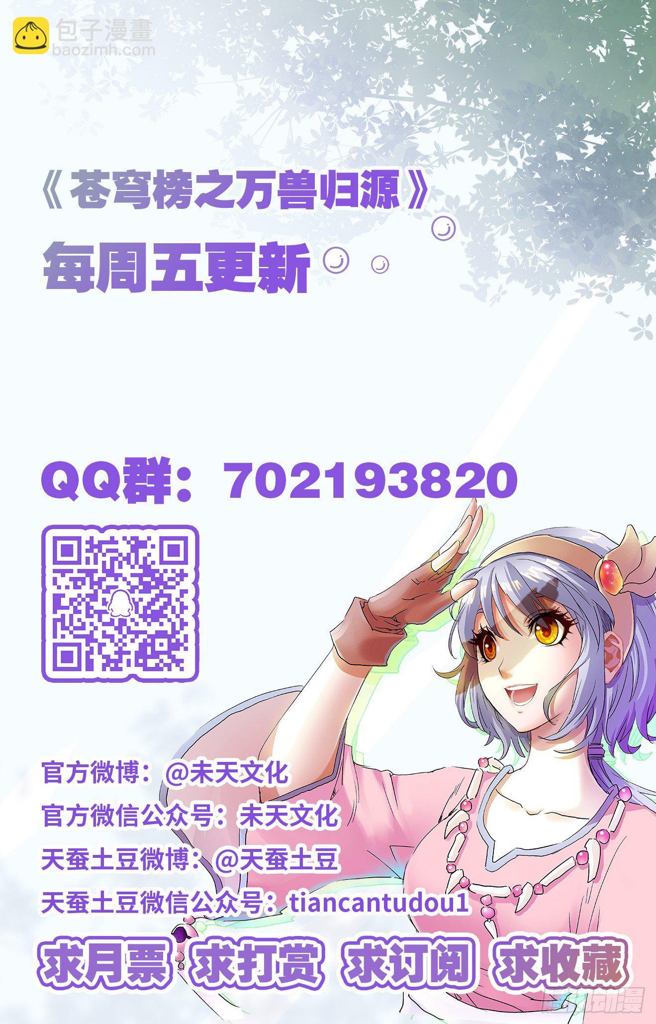 第18话：四方神兽-第37话