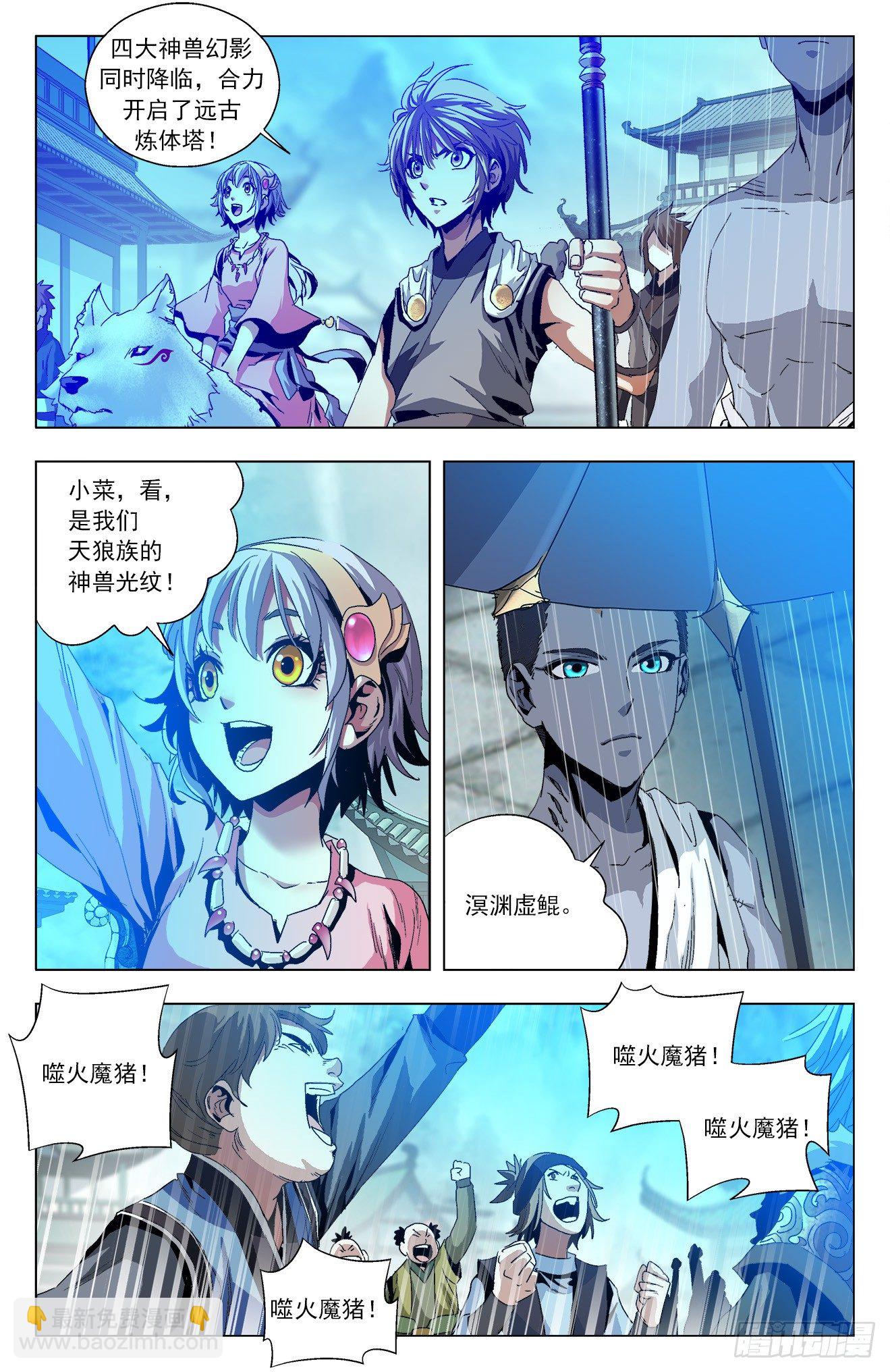 第18话：四方神兽-第37话