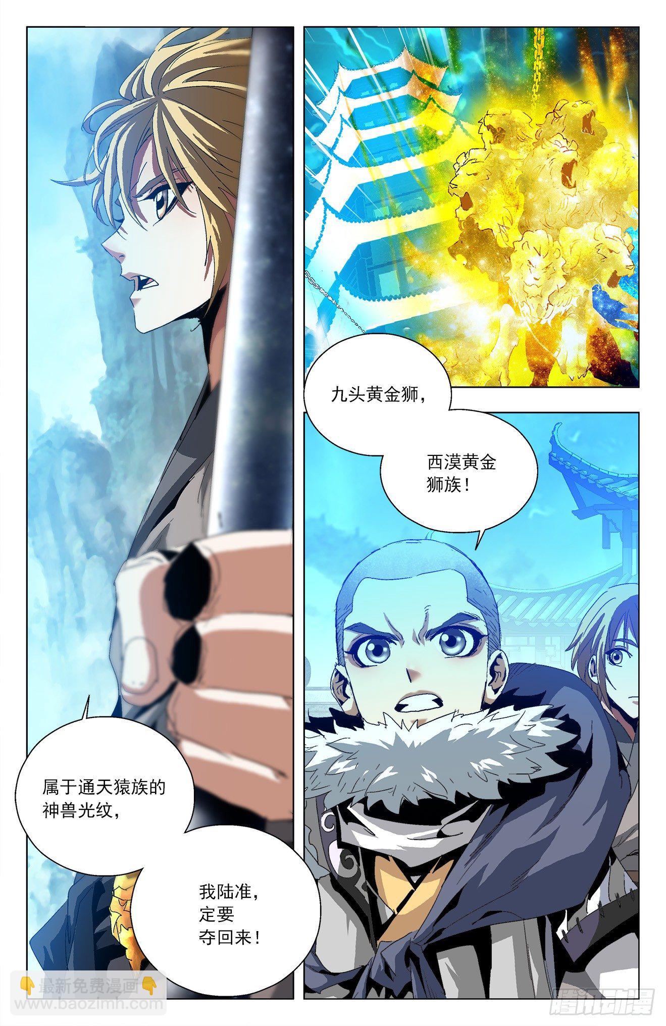 第18话：四方神兽-第37话