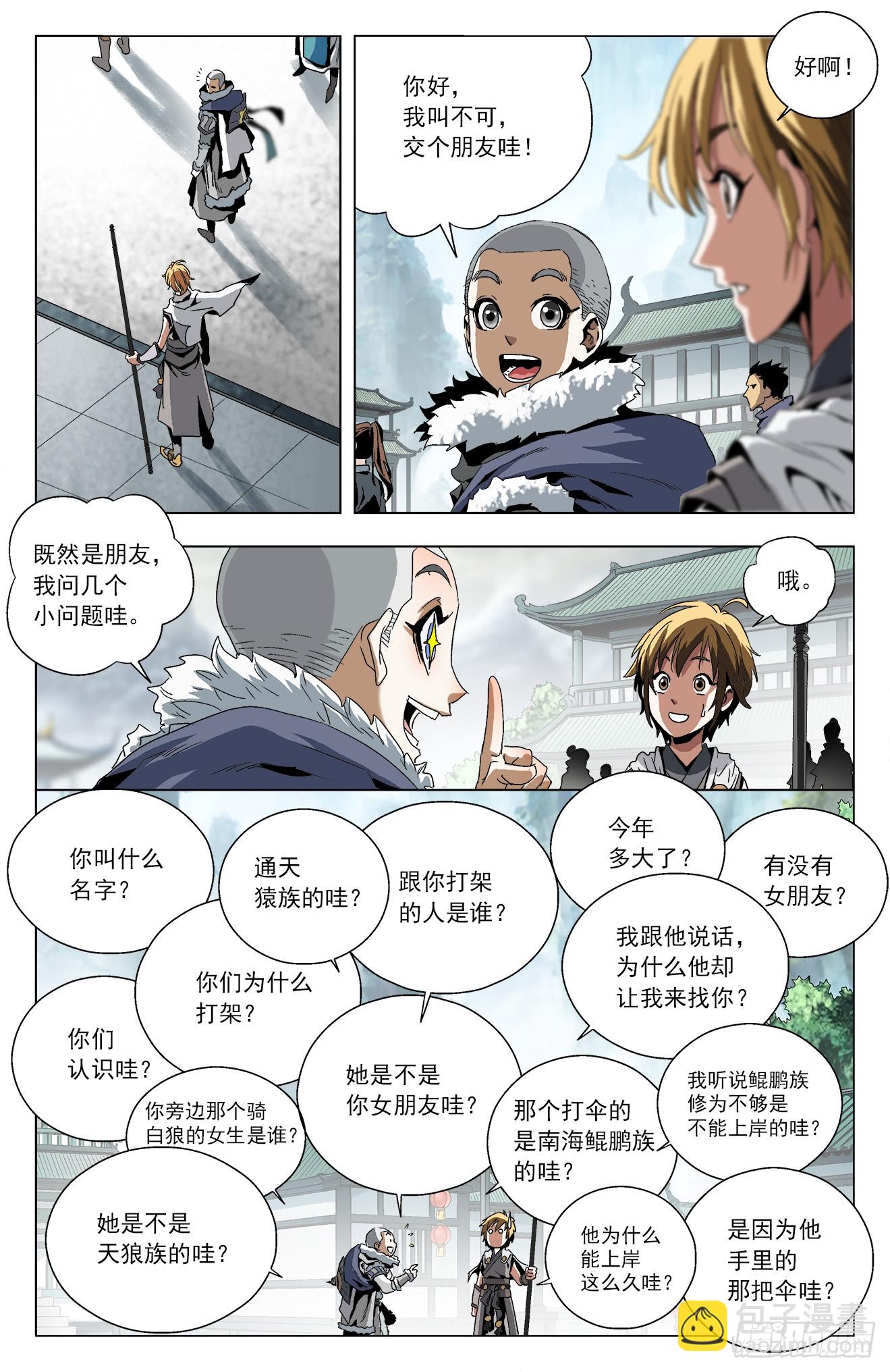 第18话：四方神兽-第37话