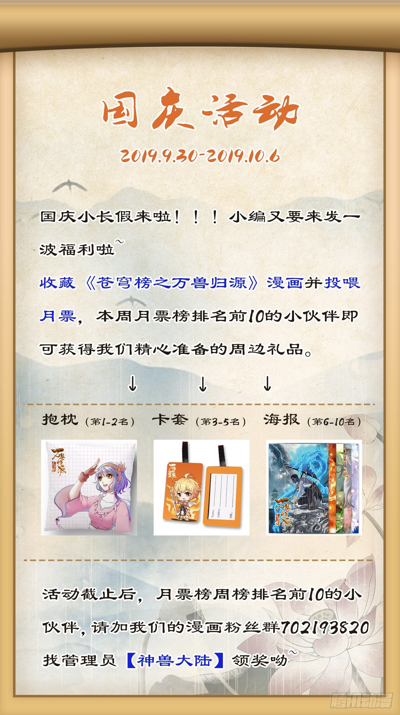 国庆活动-第39话