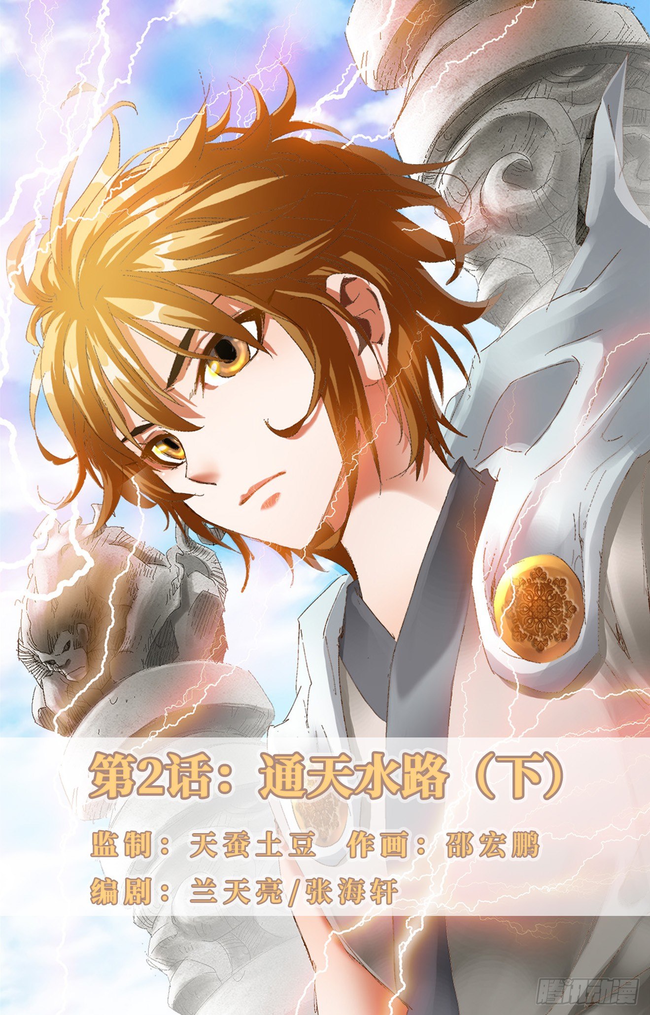 第2话：通天水路（下）-第5话