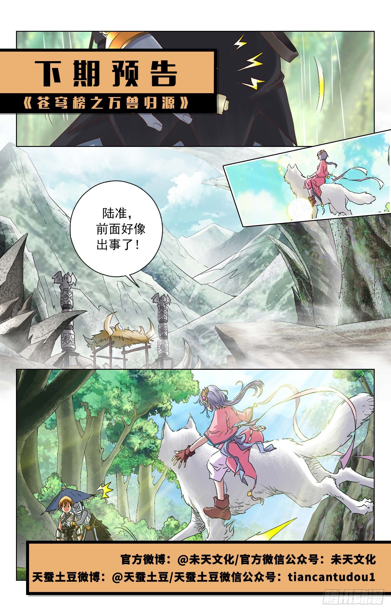 第2话：通天水路（下）-第5话