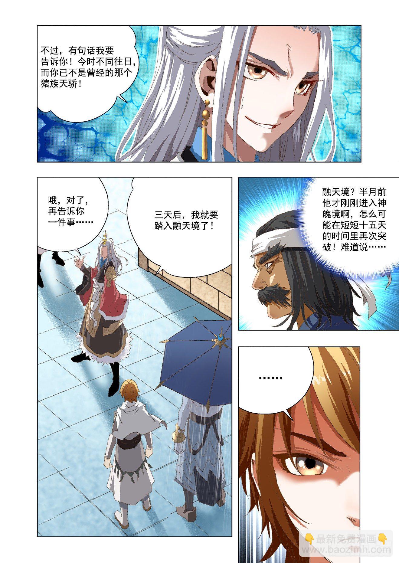 第2话：通天水路（下）-第5话