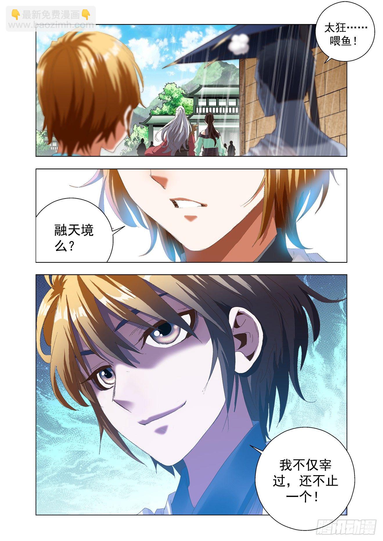 第2话：通天水路（下）-第5话