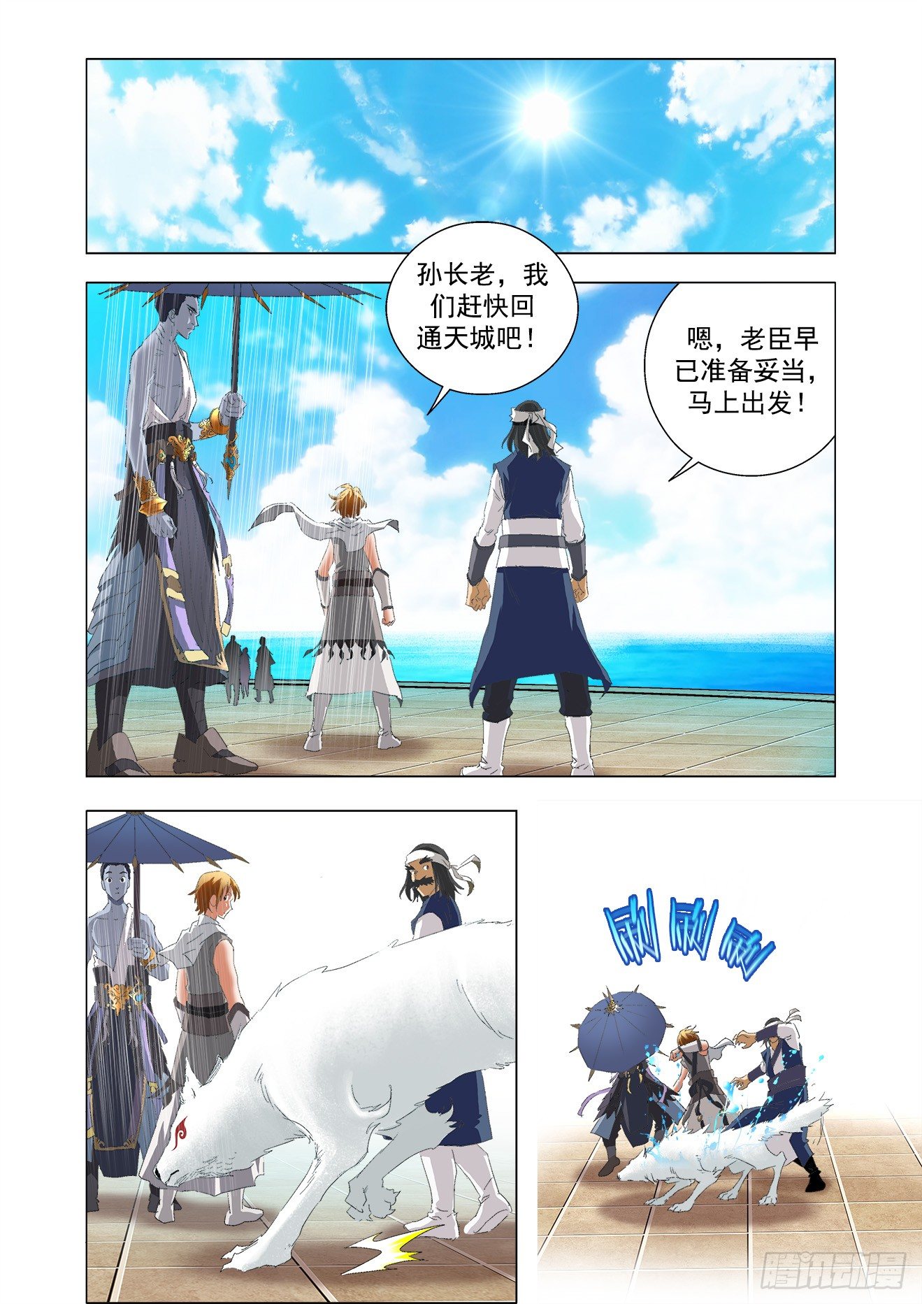 第2话：通天水路（下）-第5话