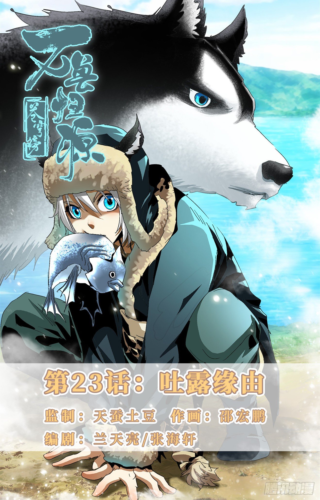 第23话：吐露缘由-第43话