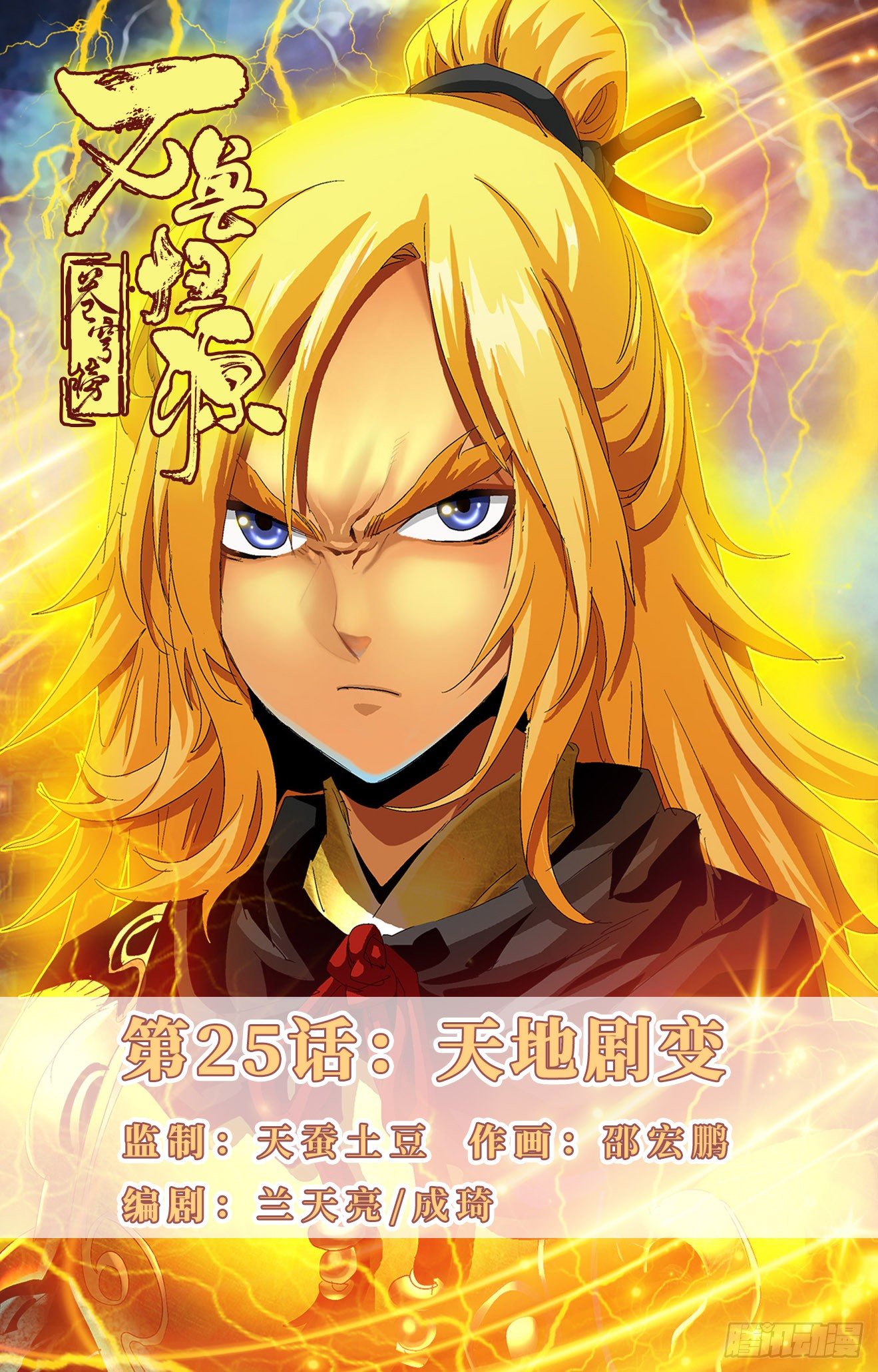 第25话：天地剧变-第45话