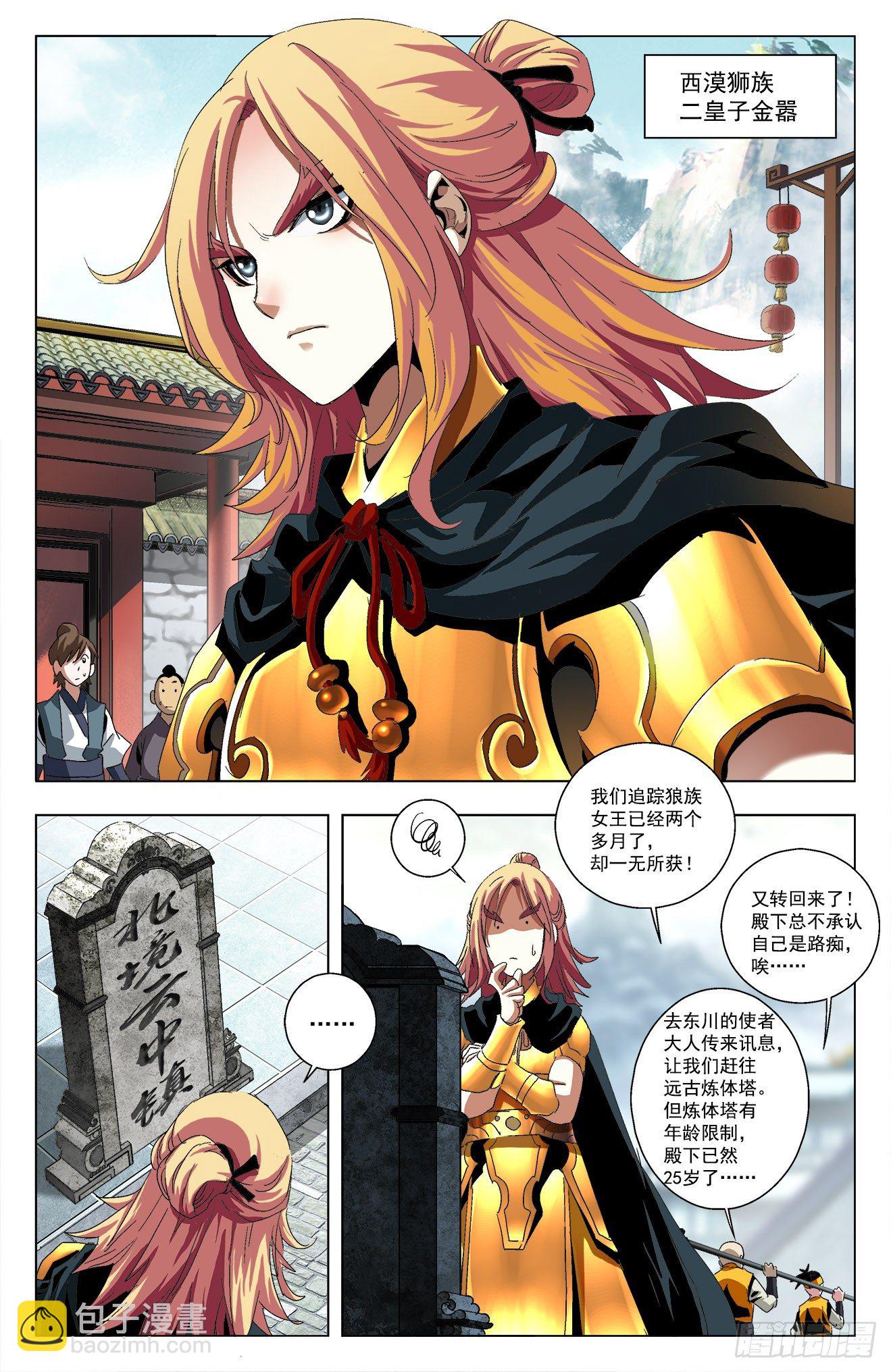 第25话：天地剧变-第45话