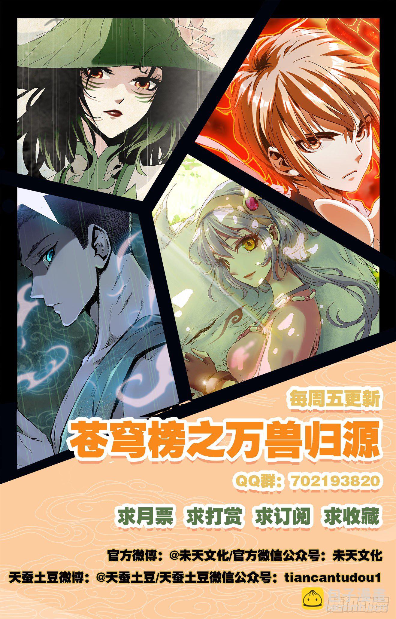 第27话：巨蟒吞蛙-第47话