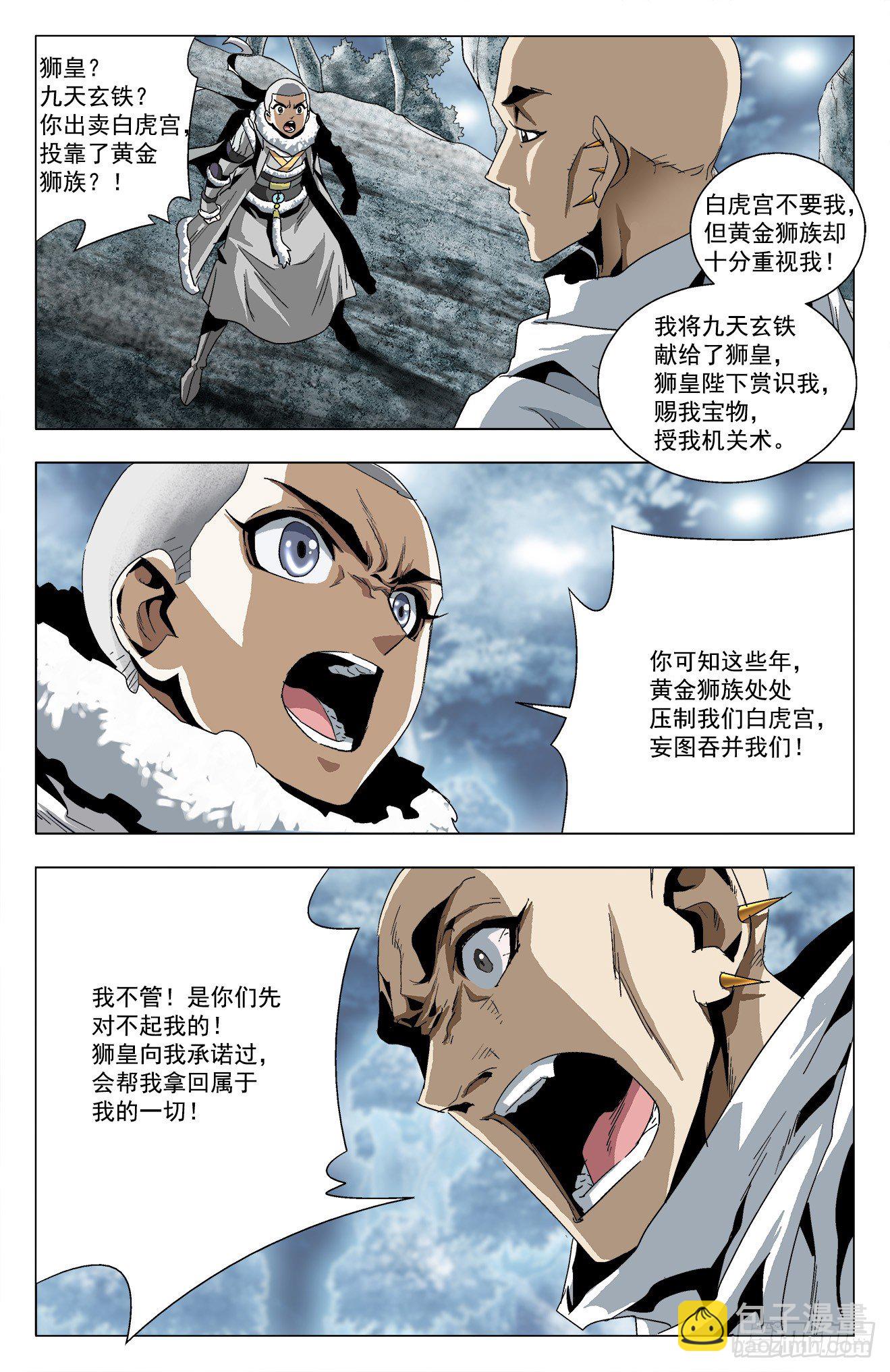 第31话：兄弟恩怨-第51话