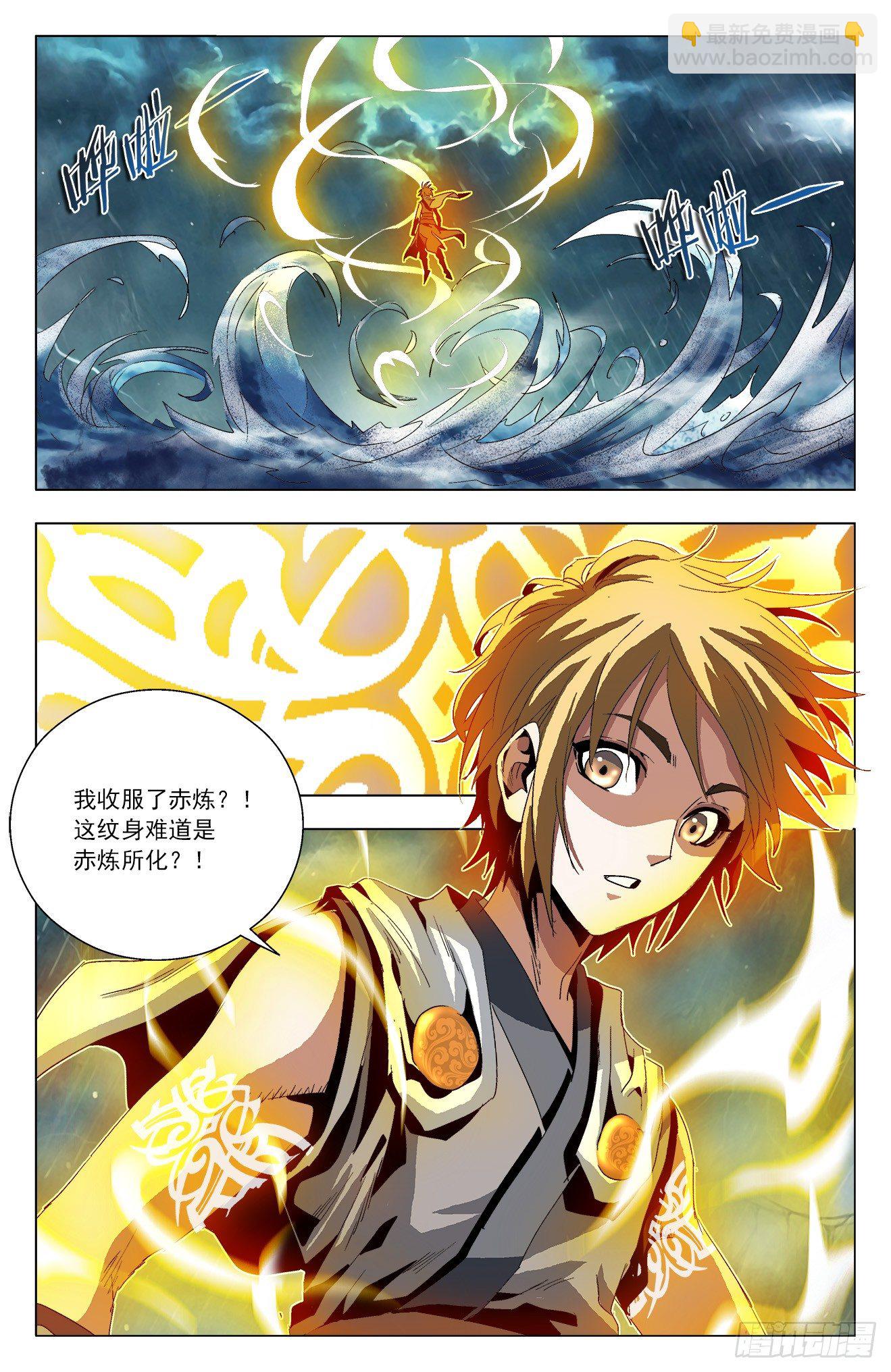 第33话：南海赤炼-第53话