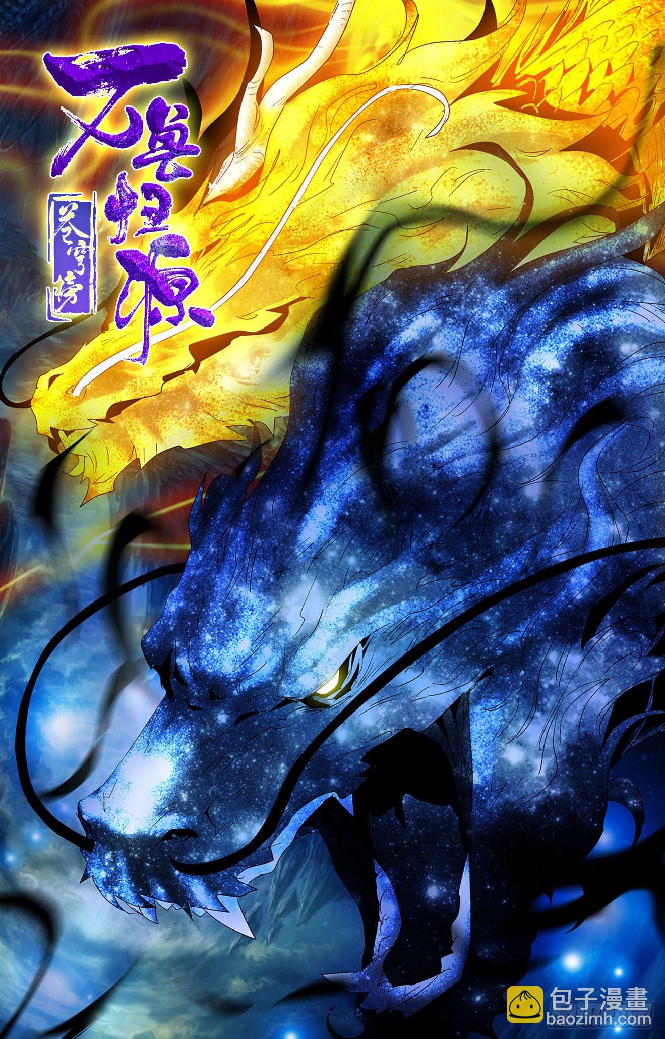 第33话：南海赤炼-第53话