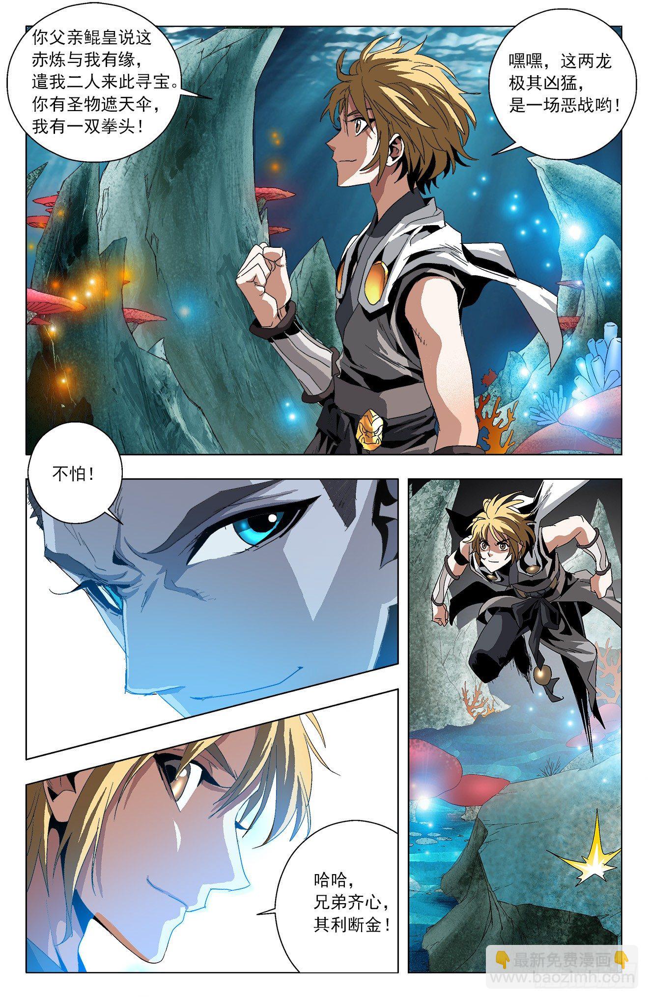 第33话：南海赤炼-第53话