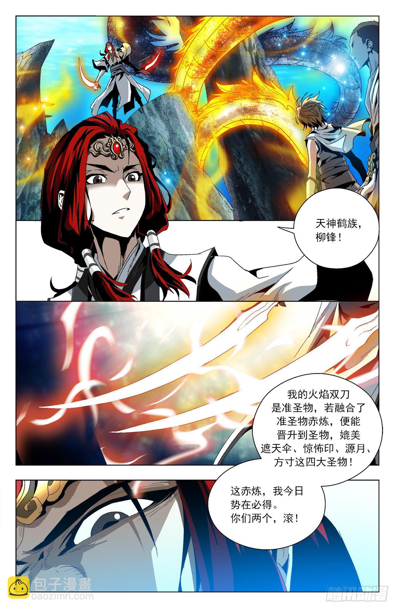 第33话：南海赤炼-第53话