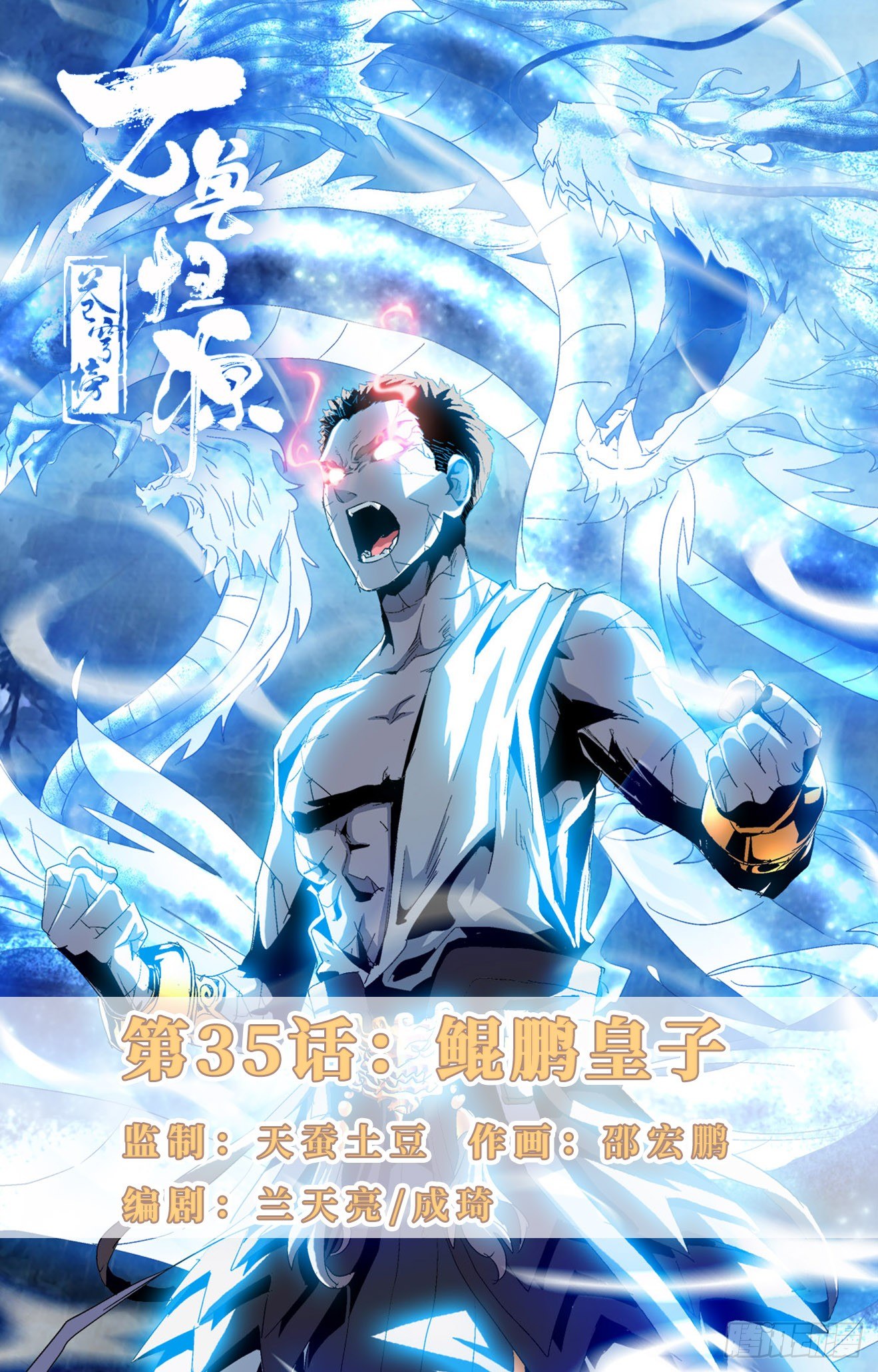 第35话：鲲鹏皇子-第55话