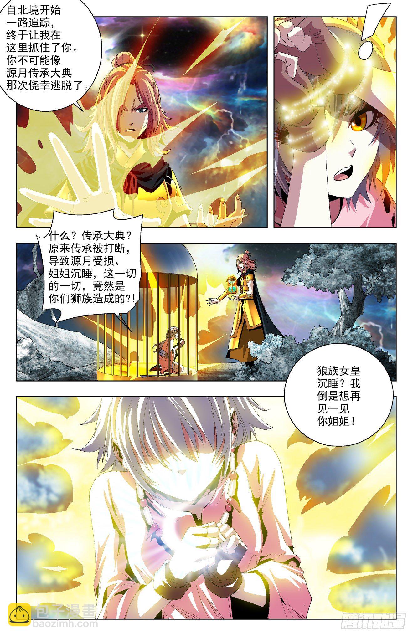 第37话：狼皇姐妹-第57话