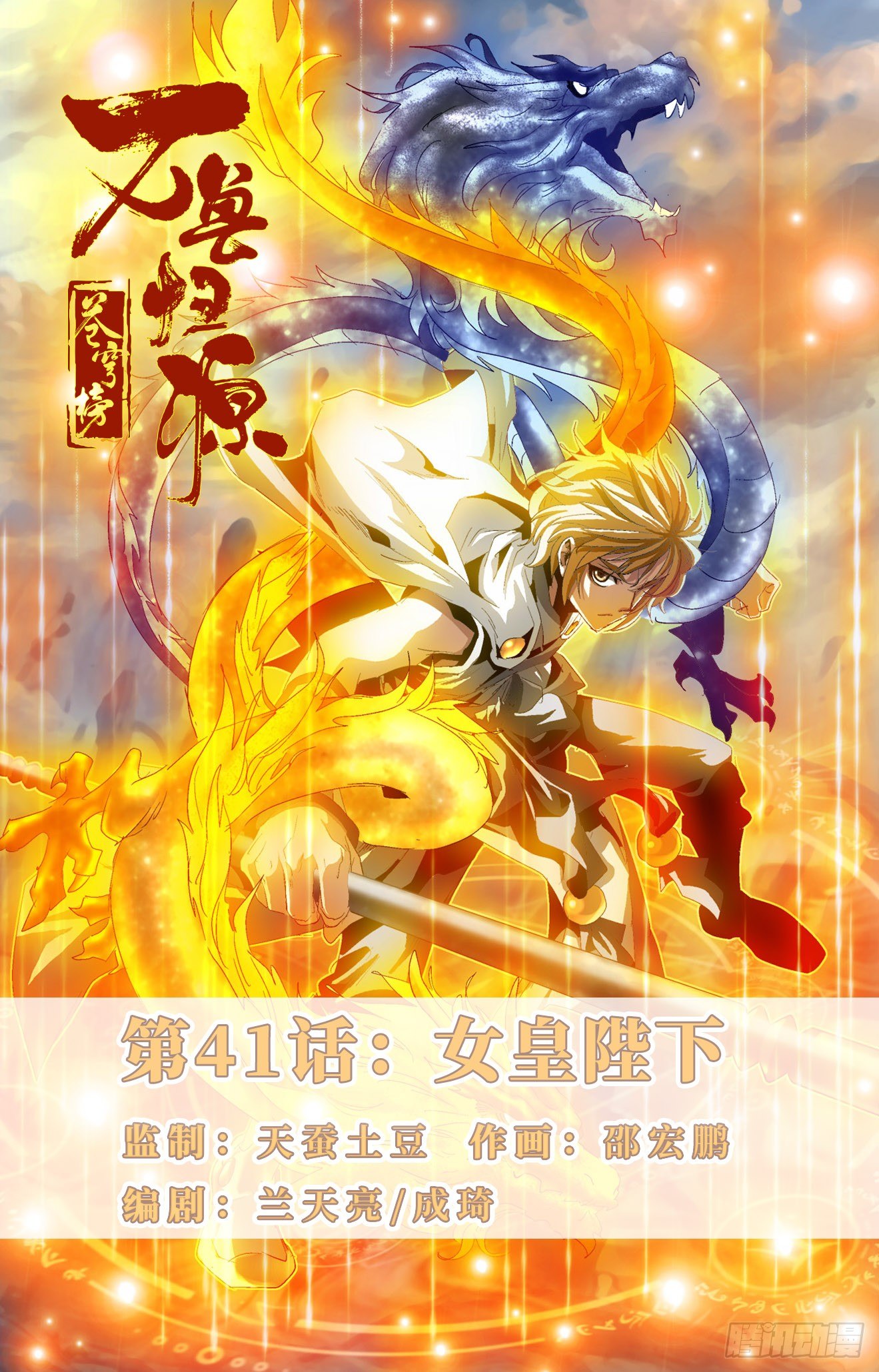 第41话：女皇陛下-第61话