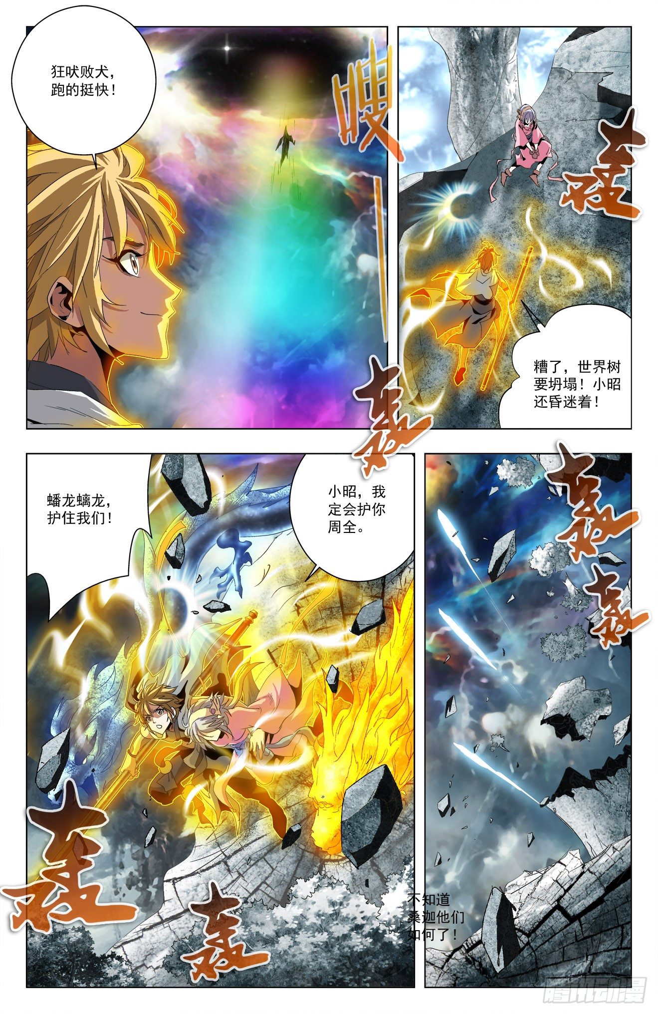 第43话：巨树坍塌-第63话