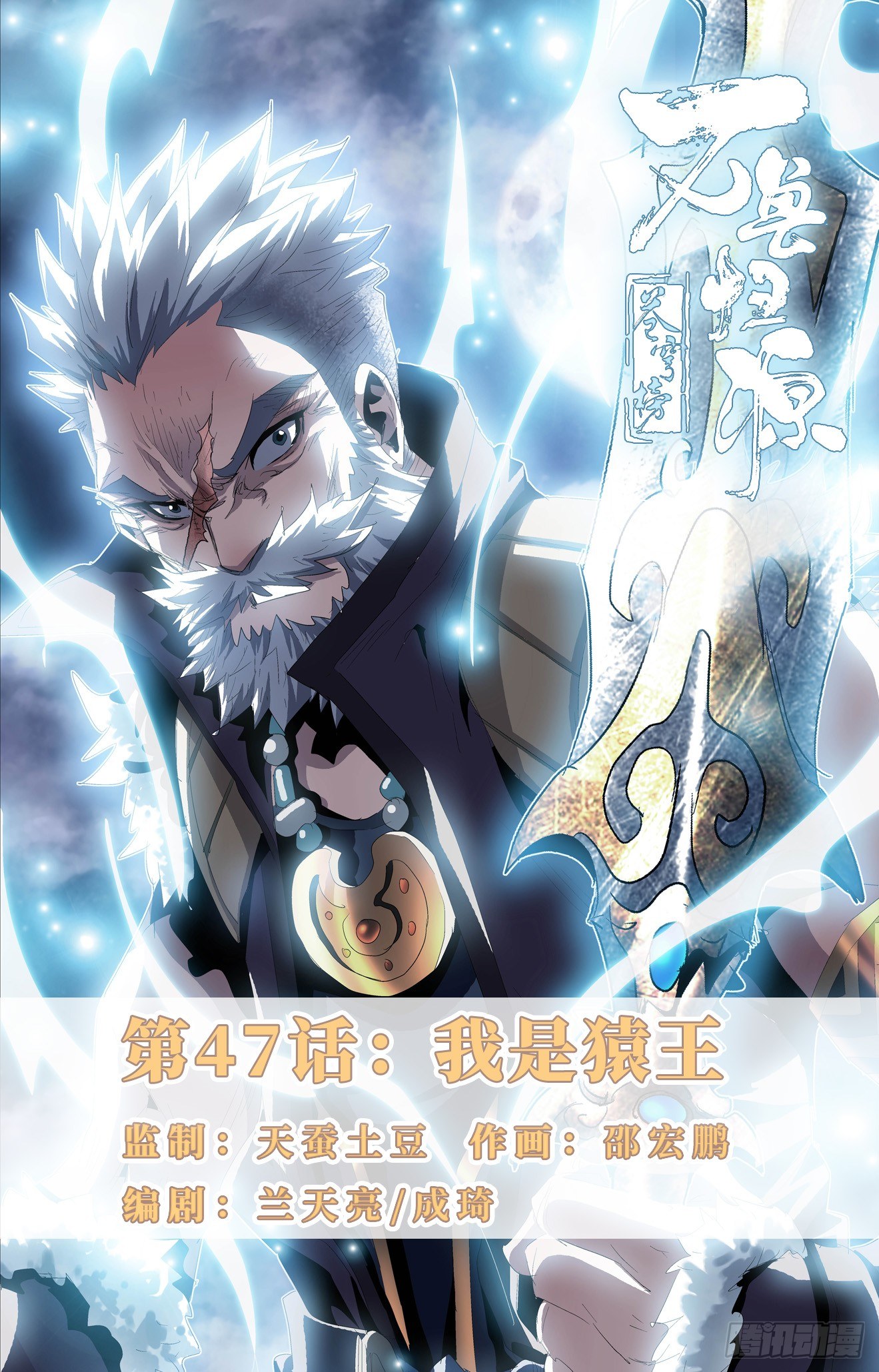 第47话：我是猿王-第67话