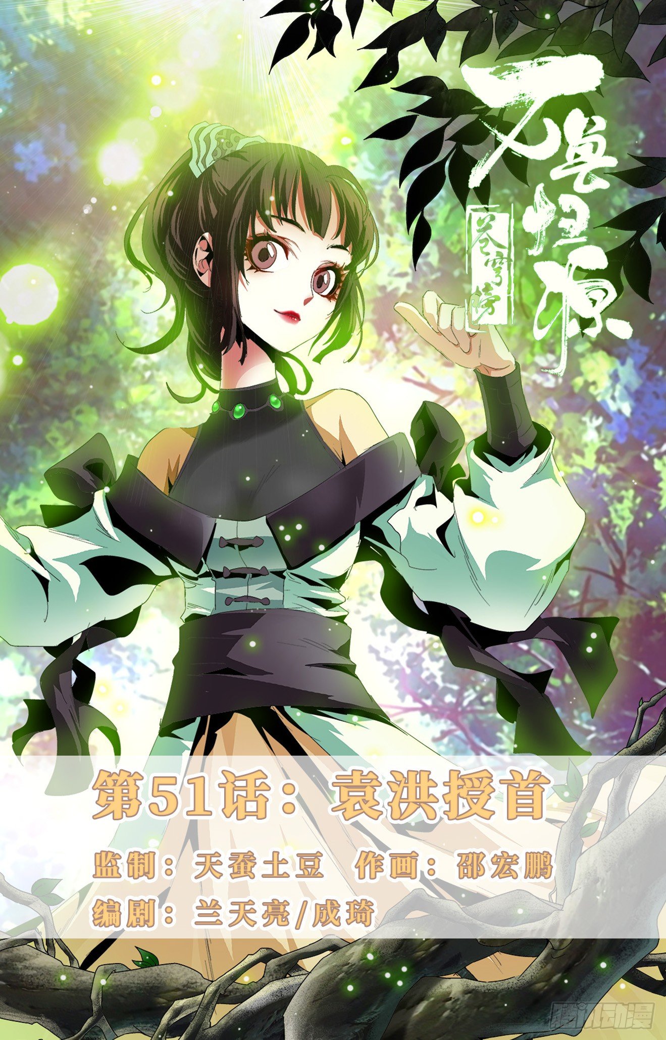 第51话：袁洪授首-第71话