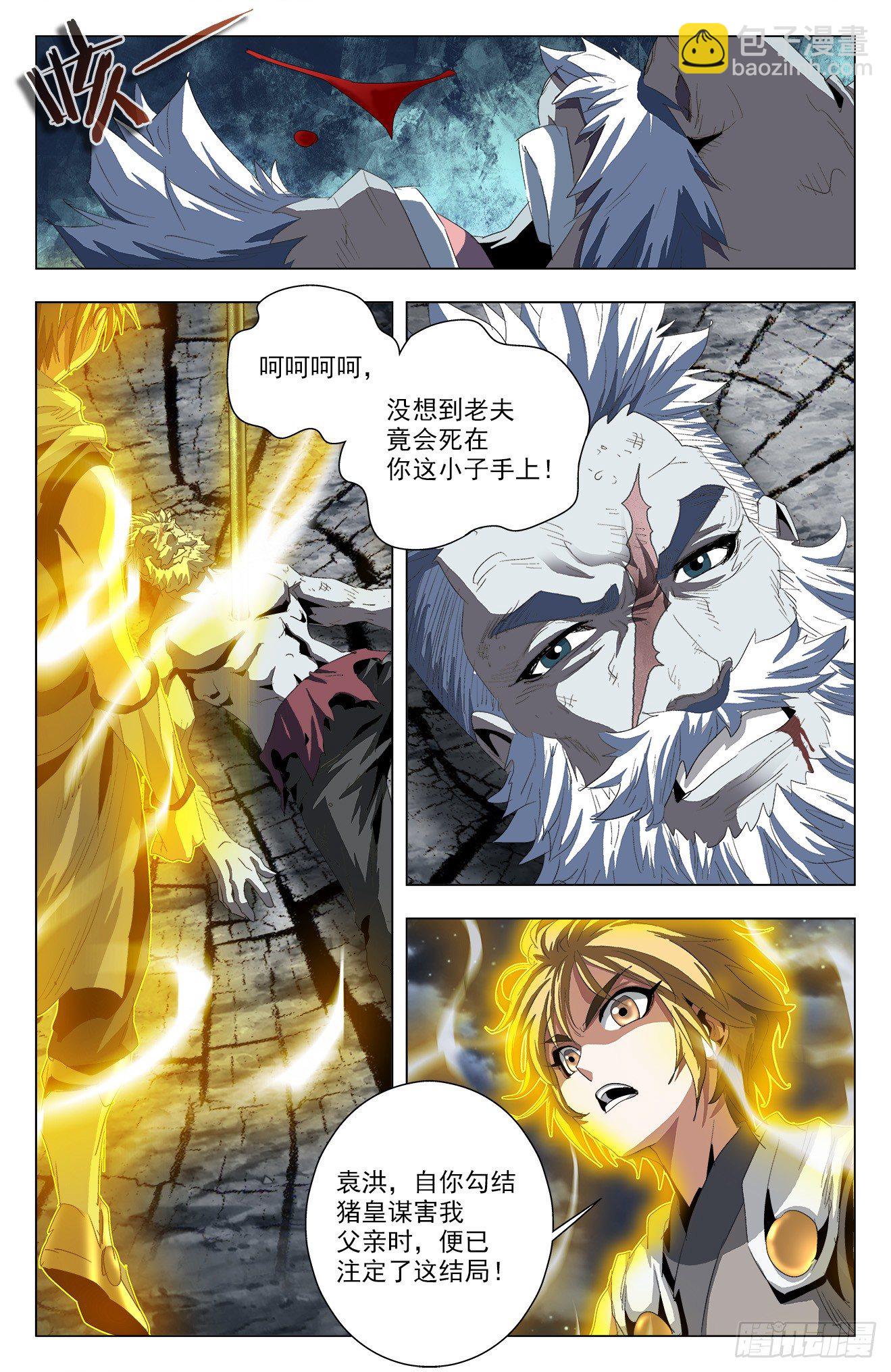 第51话：袁洪授首-第71话