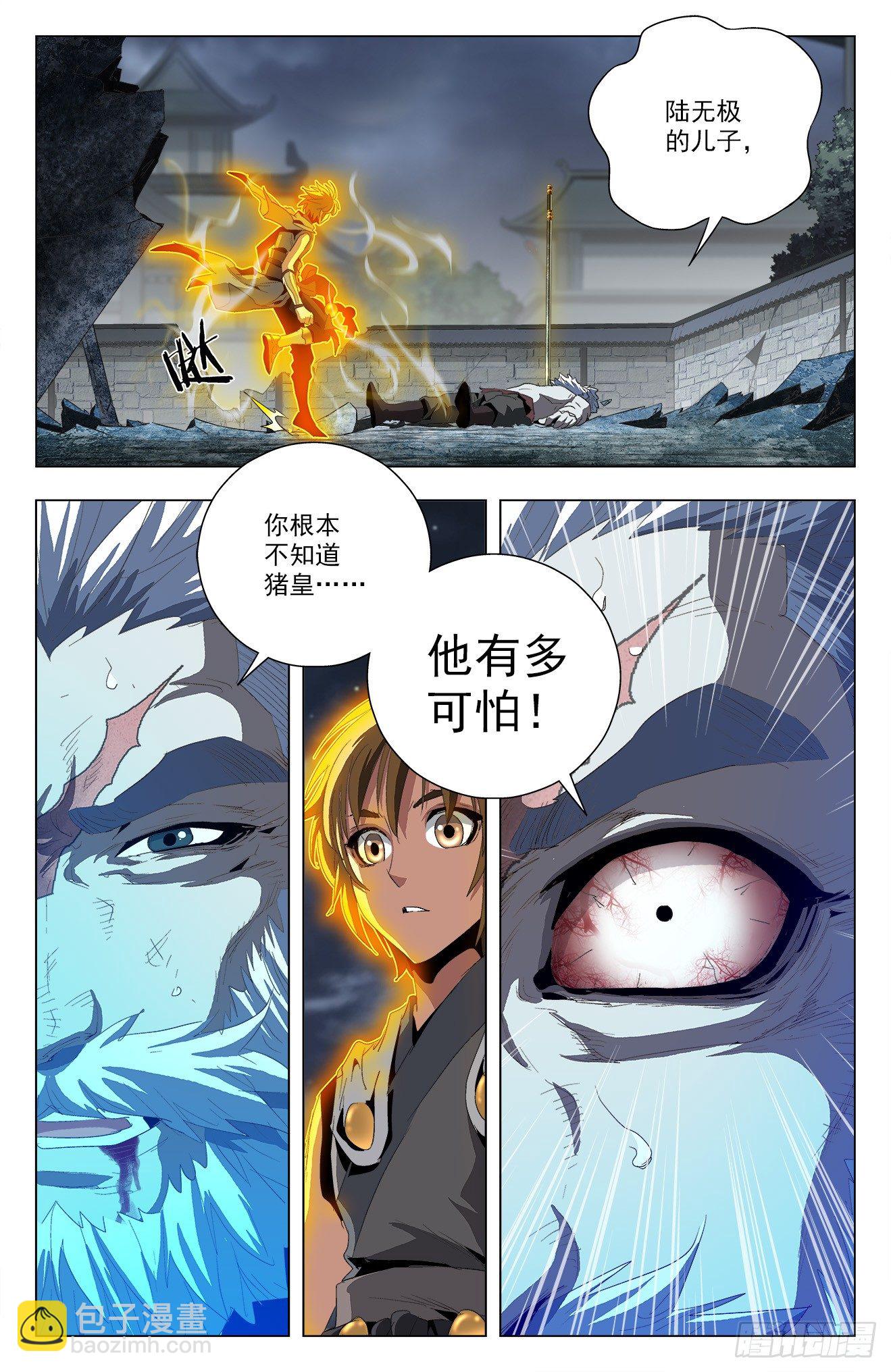 第51话：袁洪授首-第71话