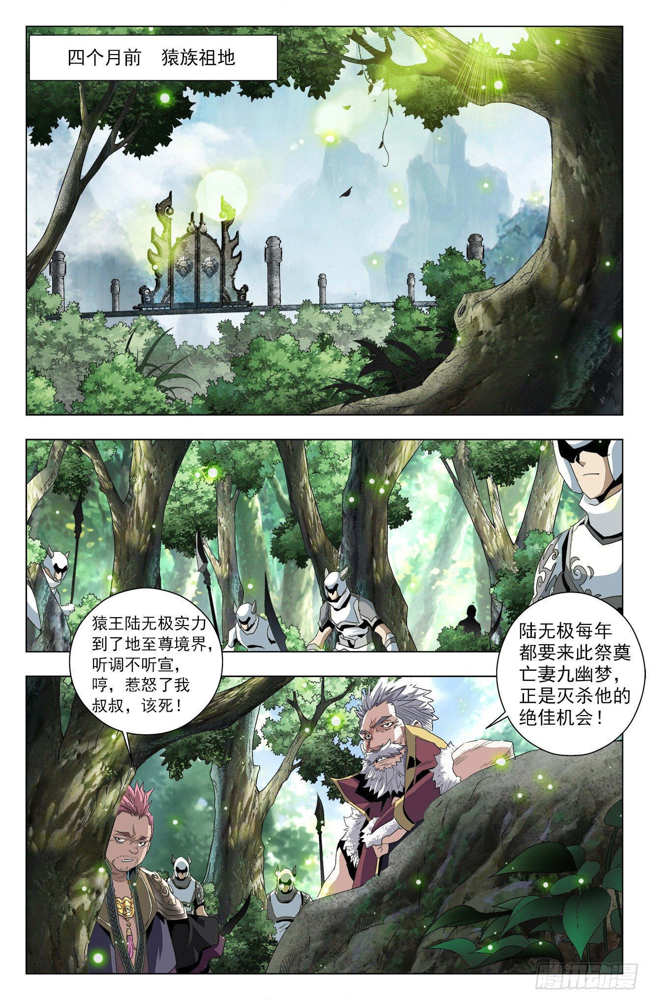 蒼穹榜之萬獸歸源 - 第51話：袁洪授首 - 3