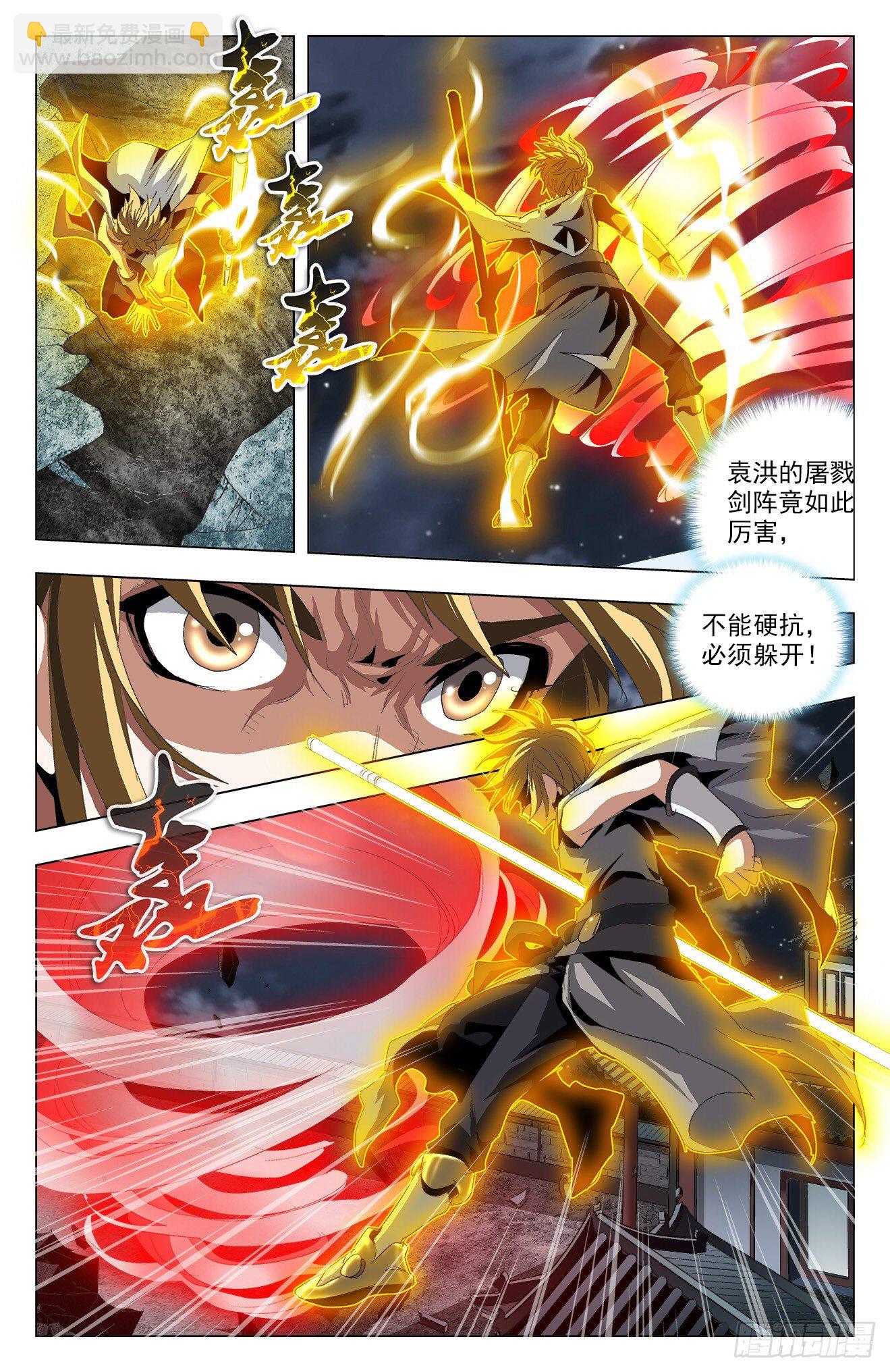 第51话：袁洪授首-第71话