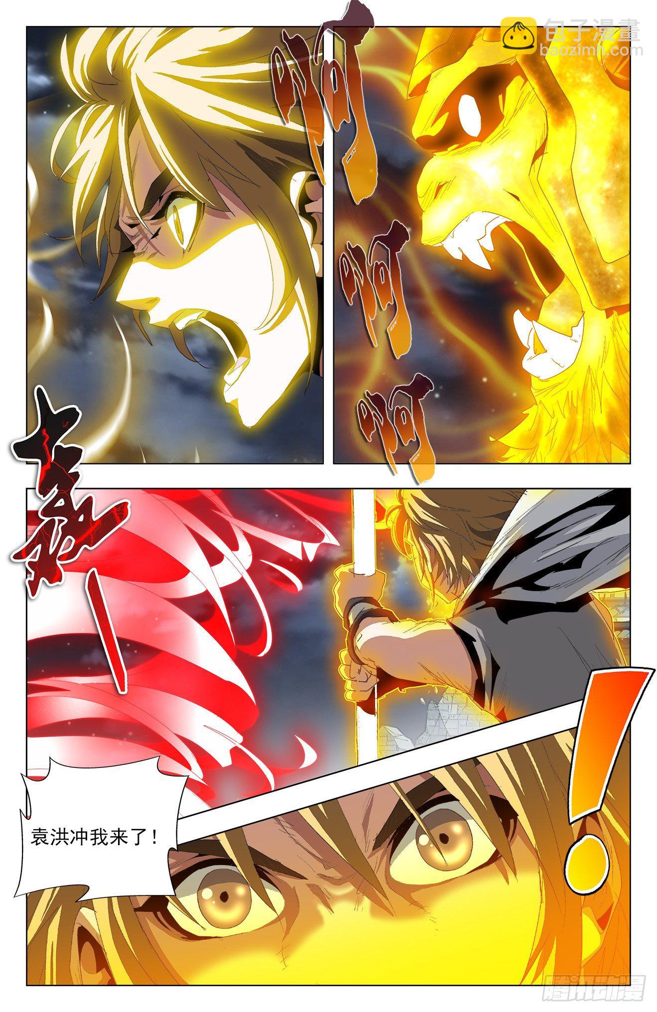 第51话：袁洪授首-第71话