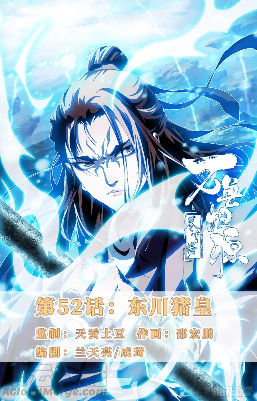 第52话：东川猪皇-第73话