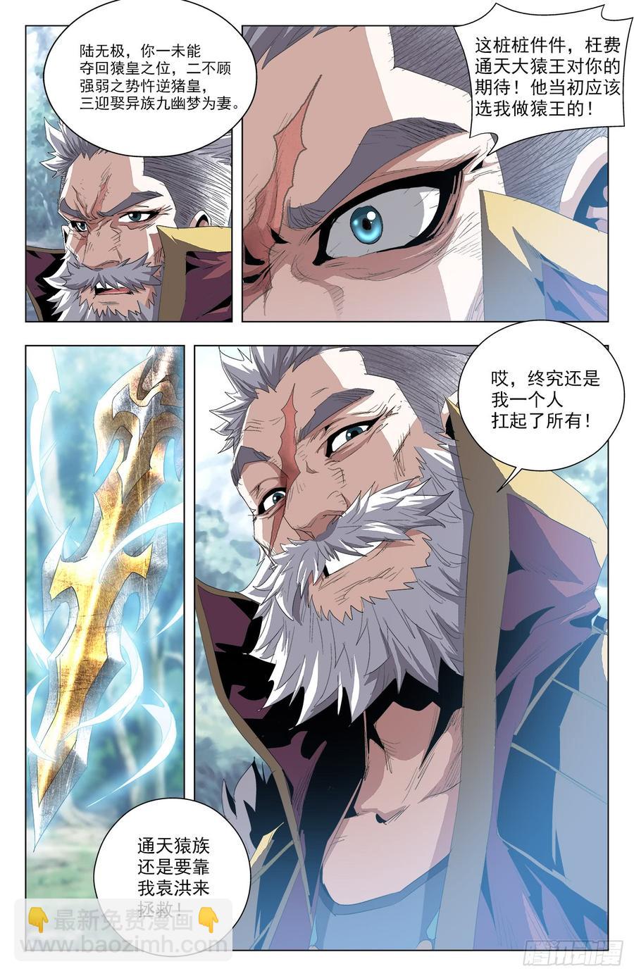 第52话：东川猪皇-第73话