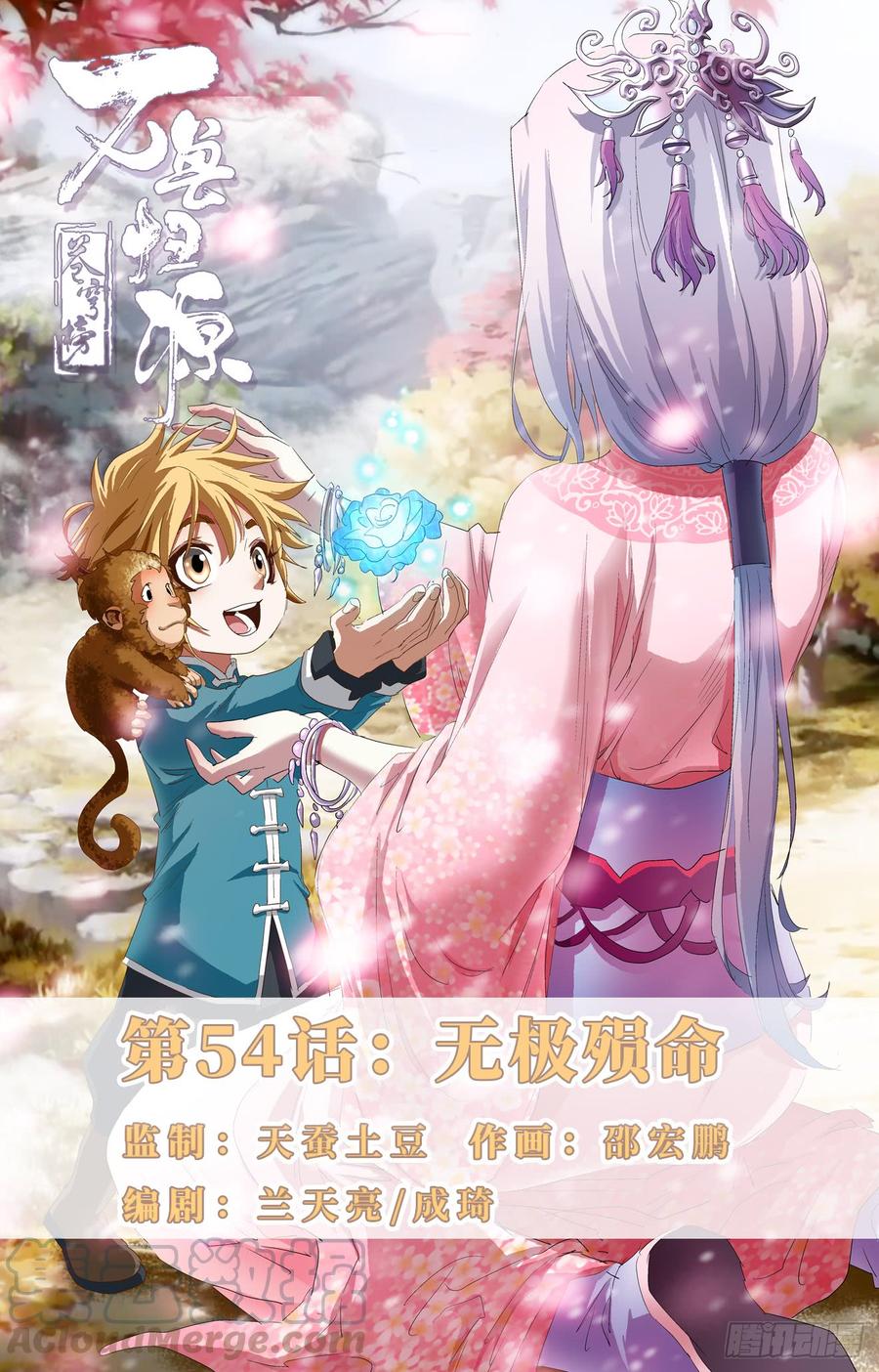 第54话：无极殒命-第75话