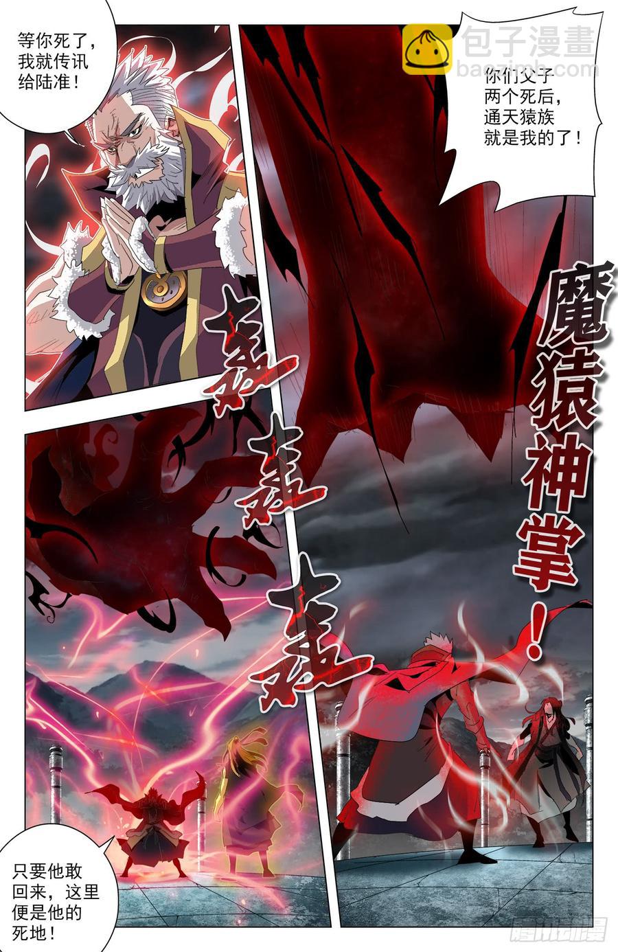 第54话：无极殒命-第75话